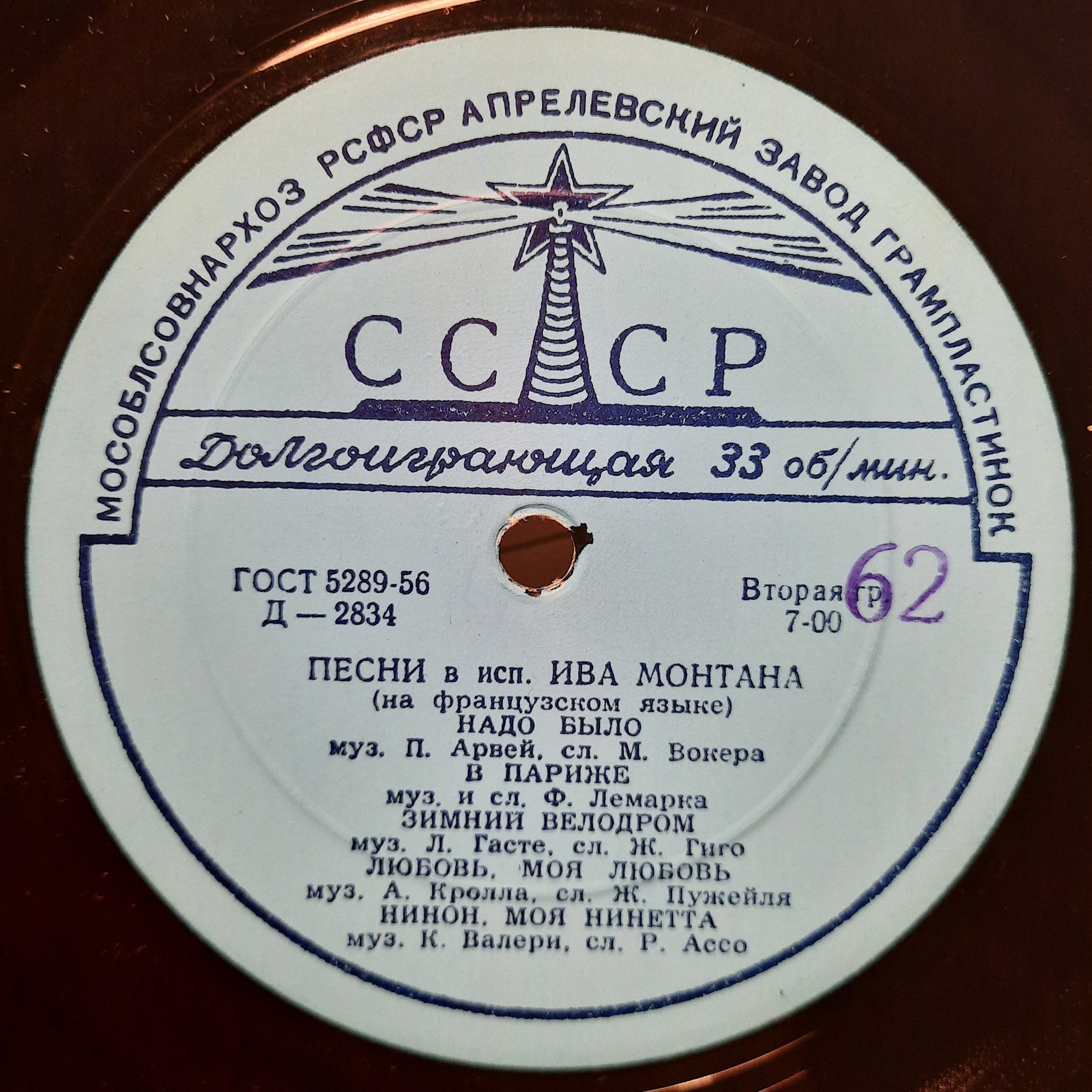 Песни в исполнении Ива Монтана (на французском языке)