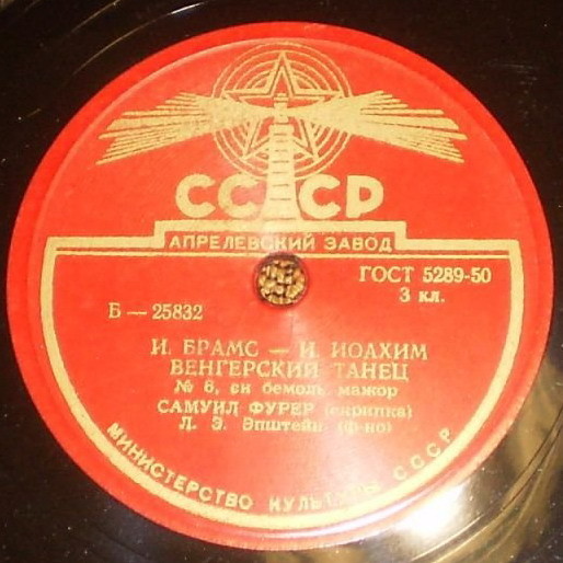 С. Фурер, скрипка