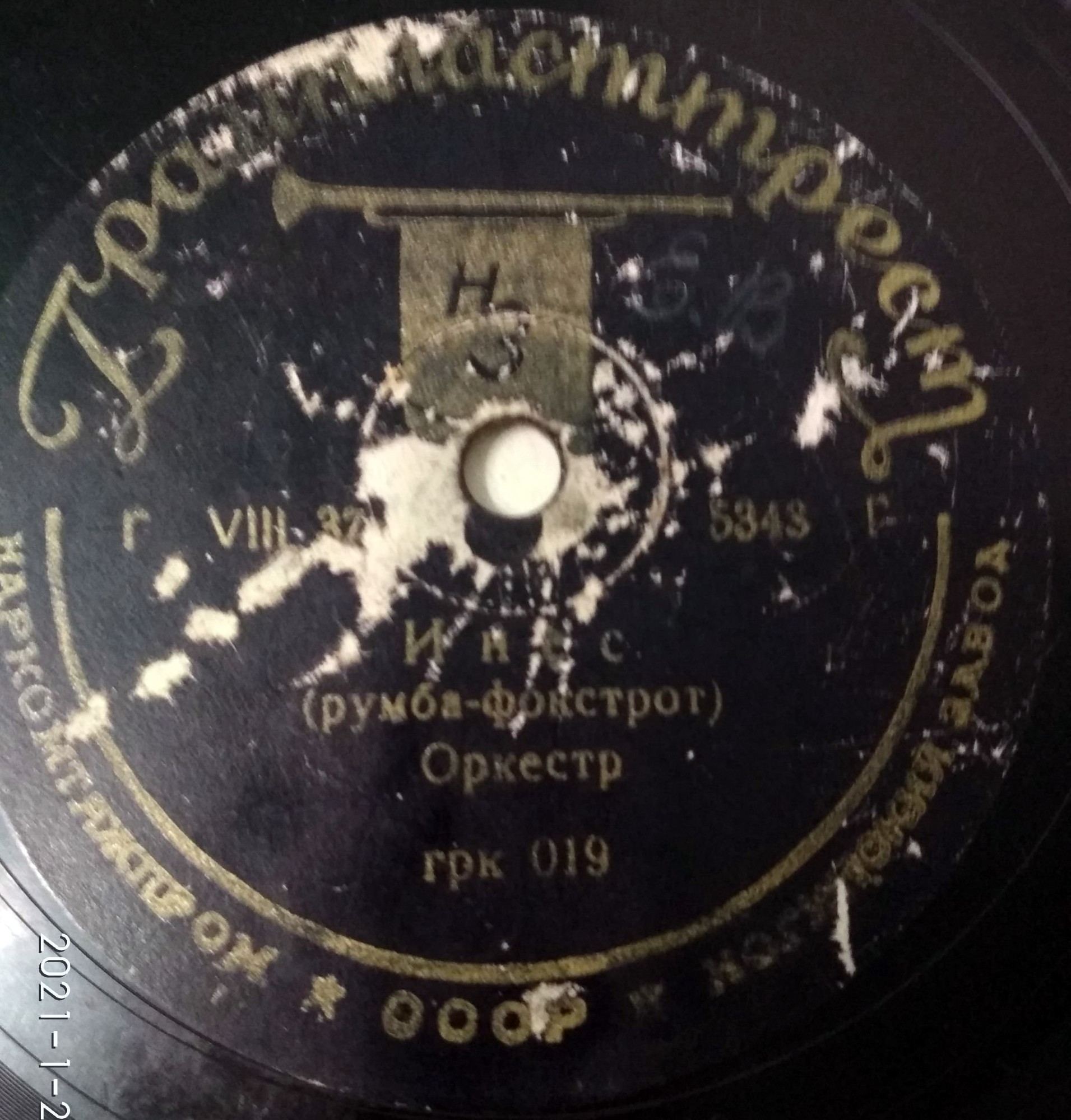 Оркестр – Инес / Оркестр А. Депрайнса – Твоя песня чарует