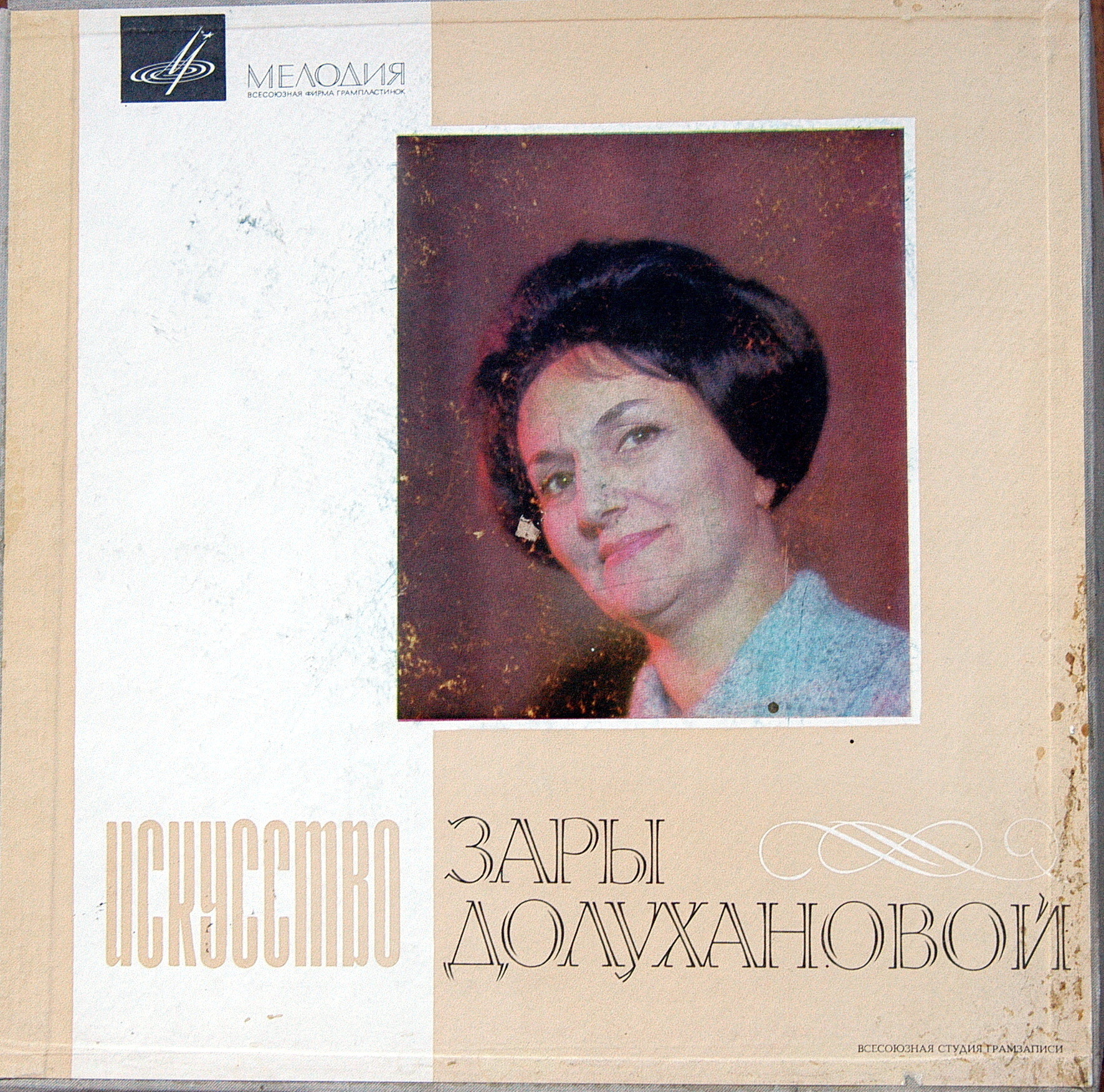 Искусство Зары Долухановой