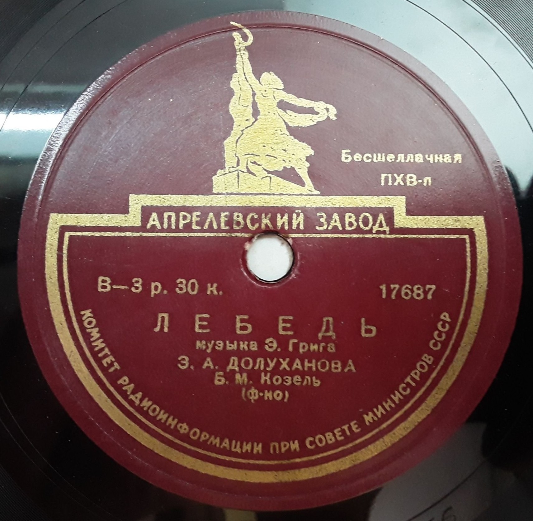 З. Долуханова — Лебедь / Розы