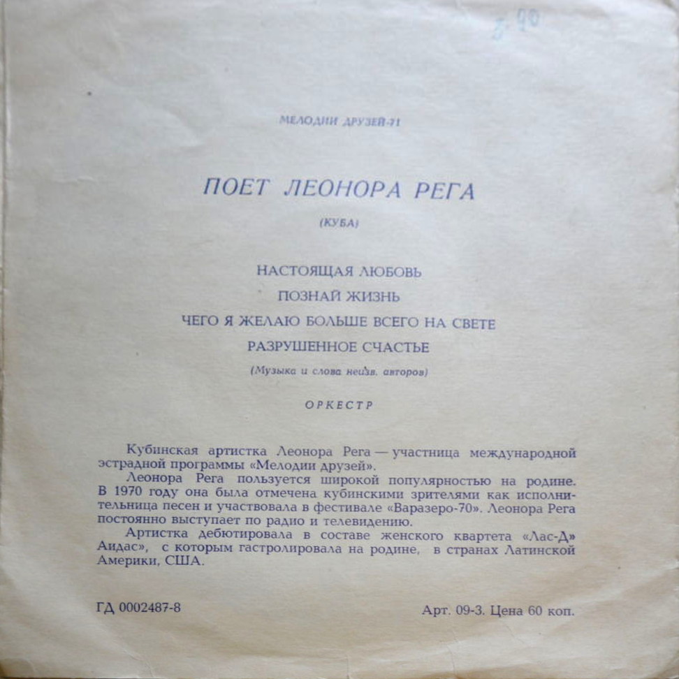 Мелодии друзей-71. Поёт Леонора Рега (Куба)