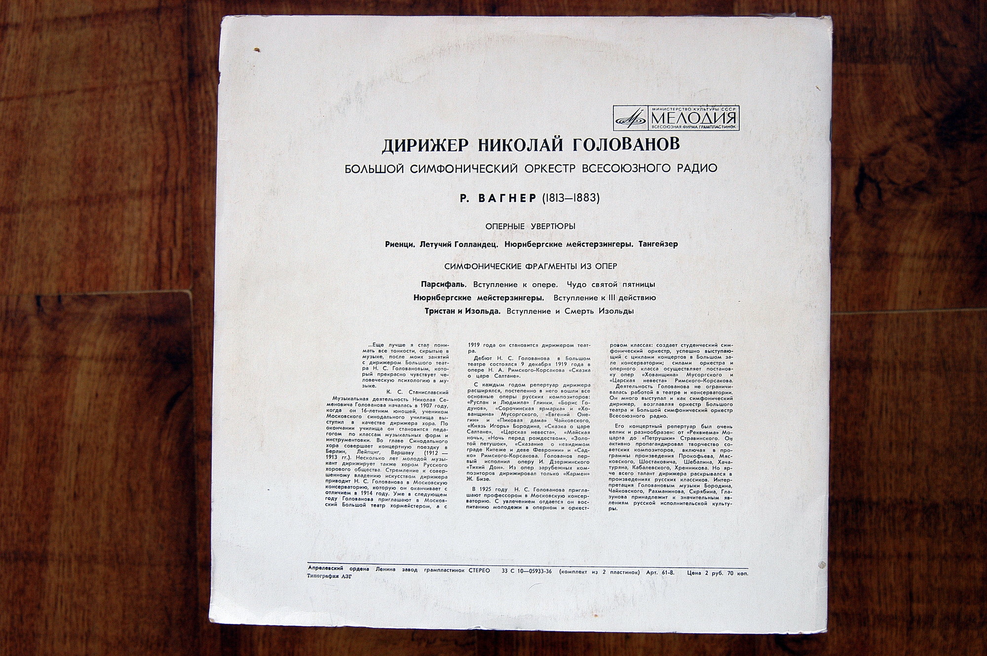 Р. ВАГНЕР. Дирижер Николай ГОЛОВАНОВ