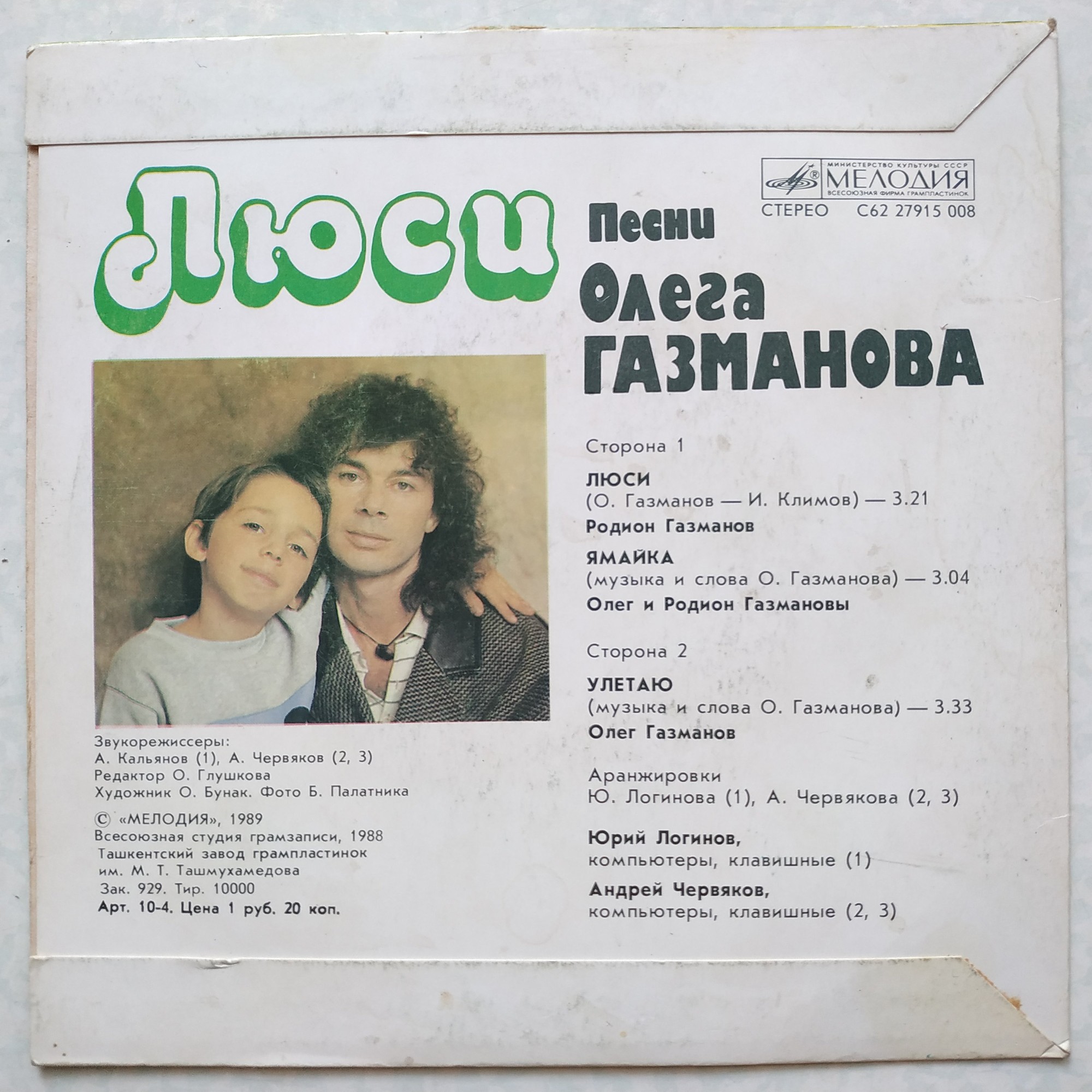 "Люси". Песни Олега Газманова