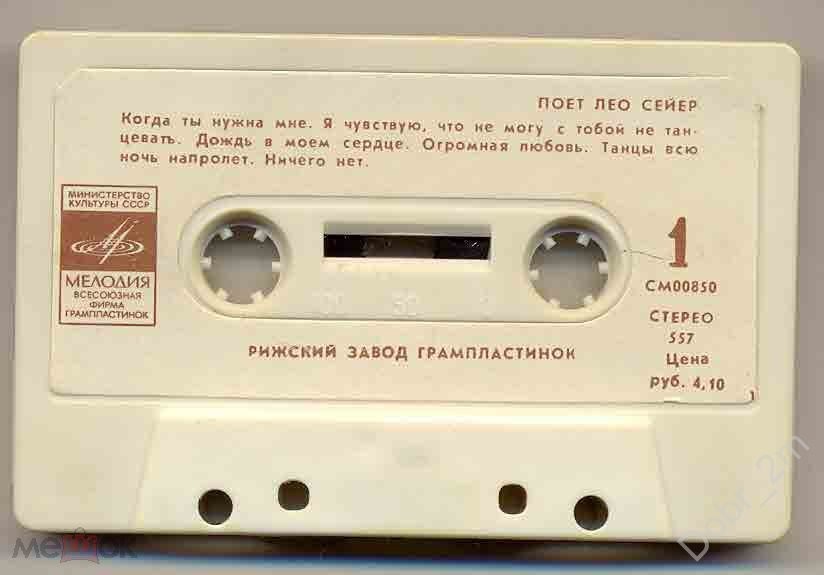 Поёт Лео Сейер