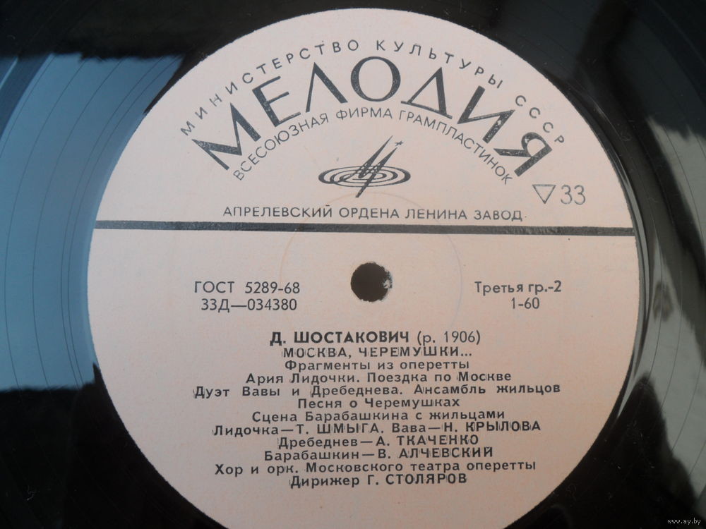 Д. ШОСТАКОВИЧ. Фрагменты из оперетты "Москва, Черемушки..."