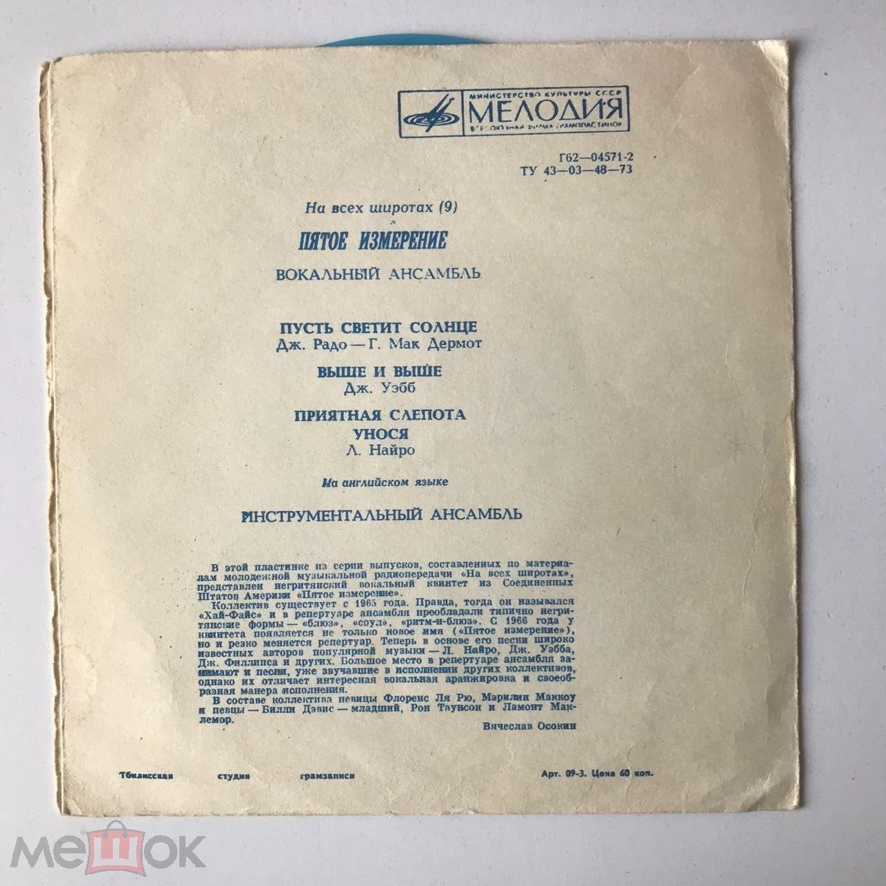 На всех широтах (9). Вокальный ансамбль «Пятое измерение»