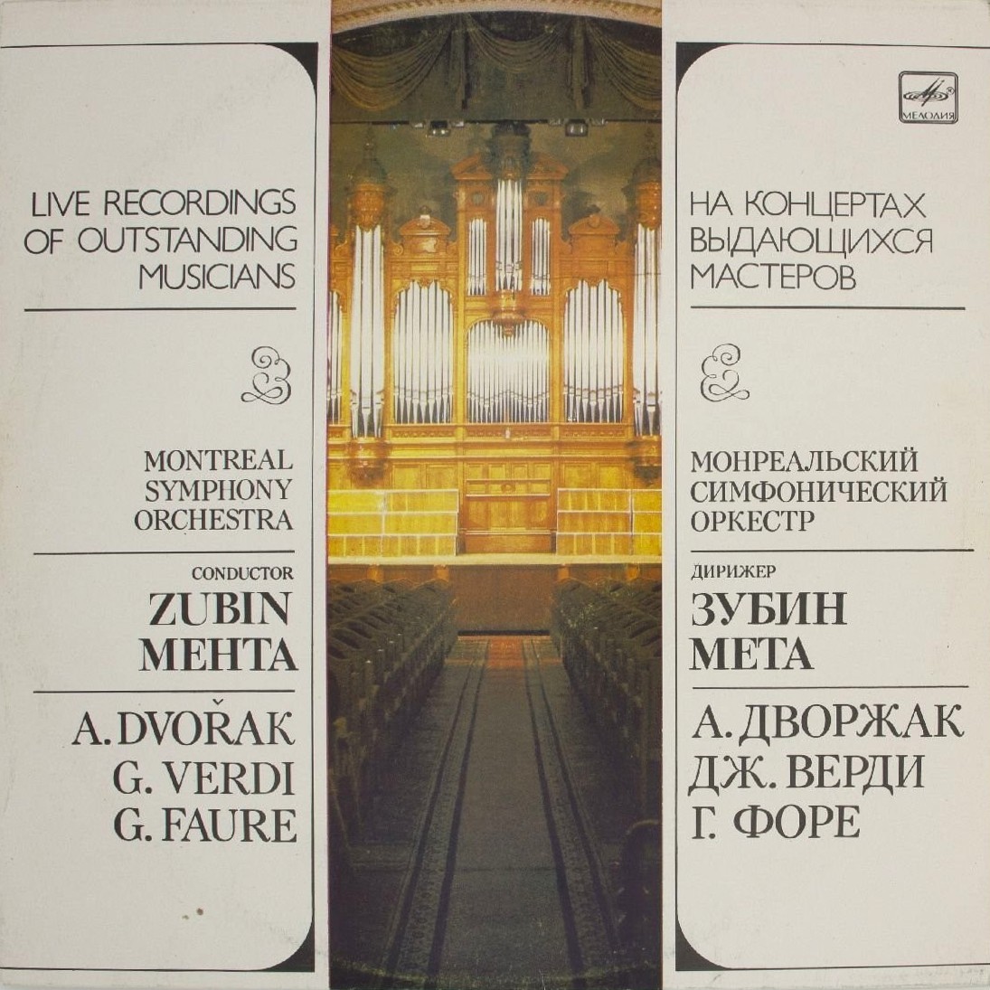 Дирижер Зубин МЕТА