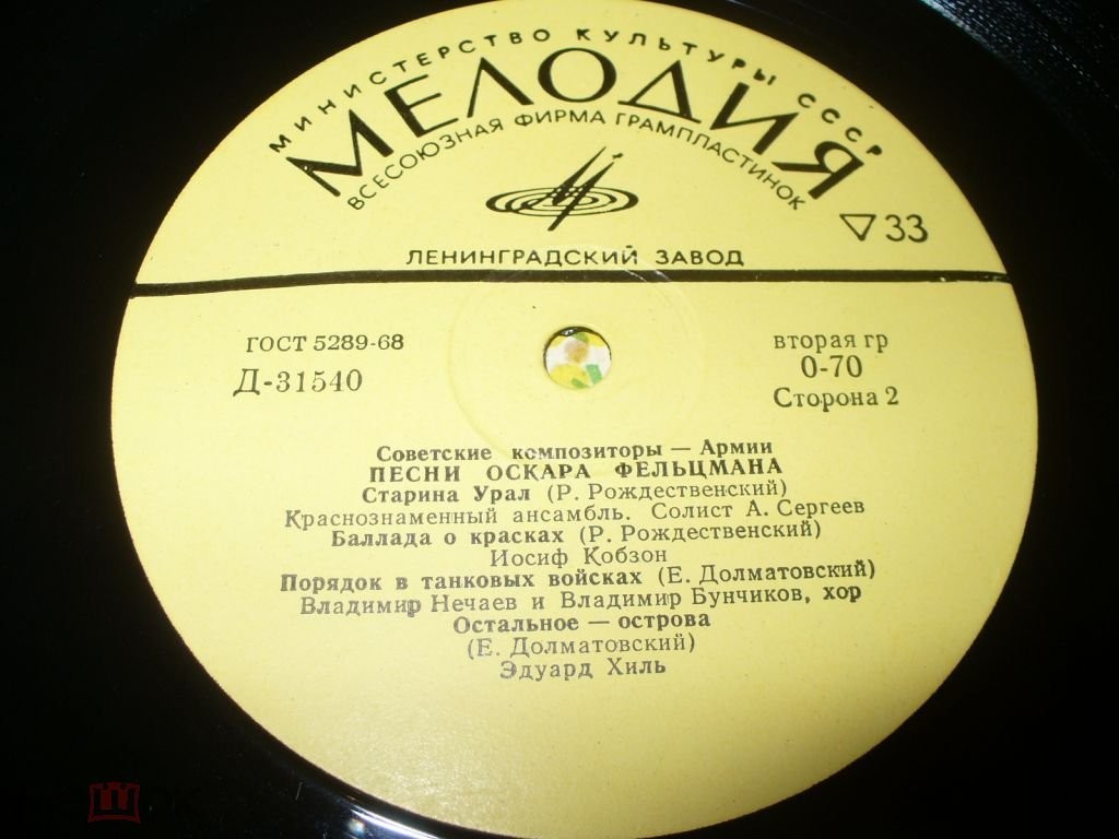 Песни Оскара Фельцмана. Из цикла «Советские композиторы — Армии»