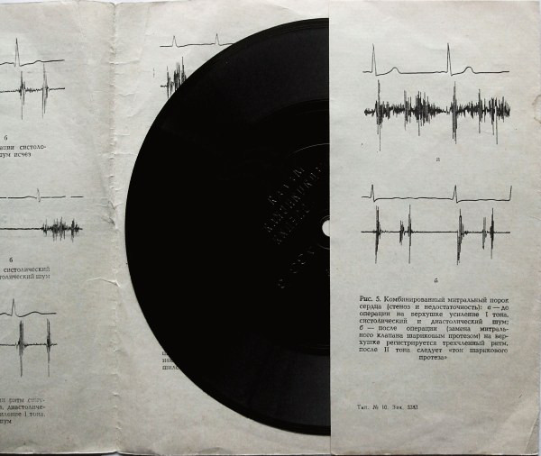 Малая медицинская энциклопедия (аудиоприложение). Пластинка 14