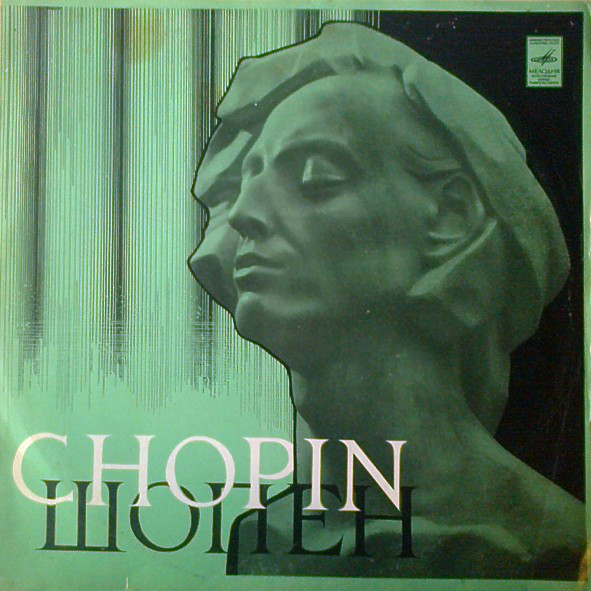 Ф. Шопен. Играет Александр Слободяник (ф-но)