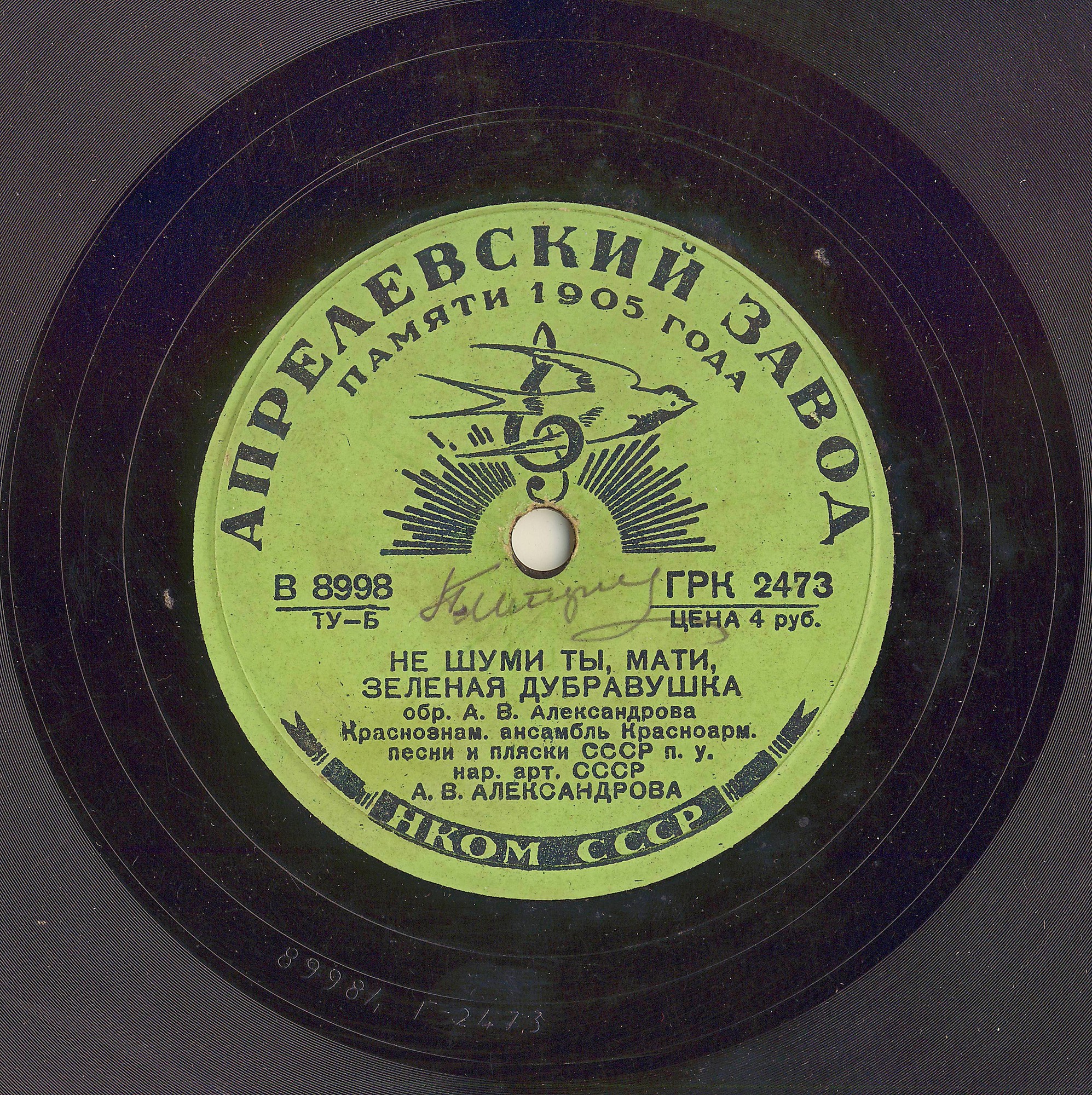 Краснознаменный ансамбль - СИЗЫЙ ГОЛУБОЧЕК / НЕ ШУМИ ТЫ, МАТИ ЗЕЛЕНАЯ ДУБРАВУШКА