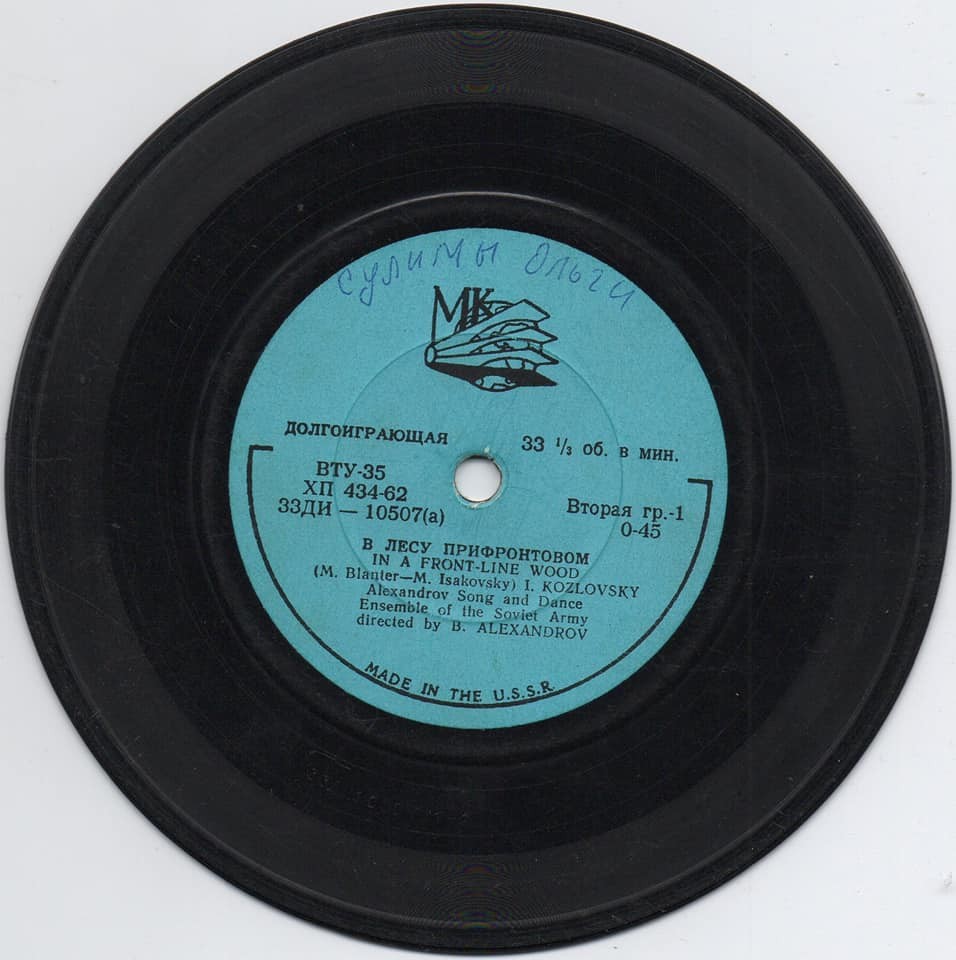 В лесу прифронтовом / Любимые глаза