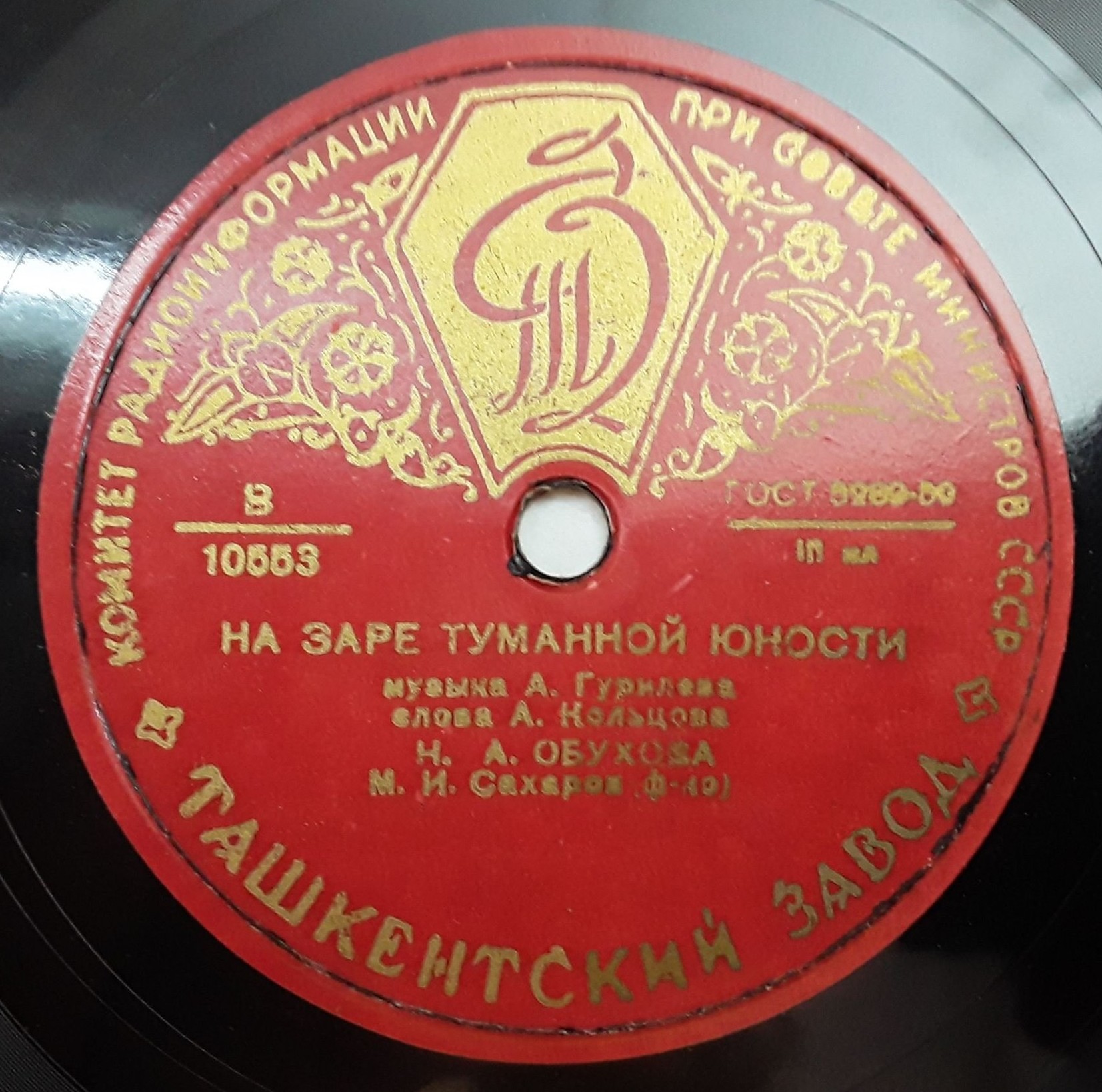 Н. Обухова — На заре туманной юности / Грусть девушки