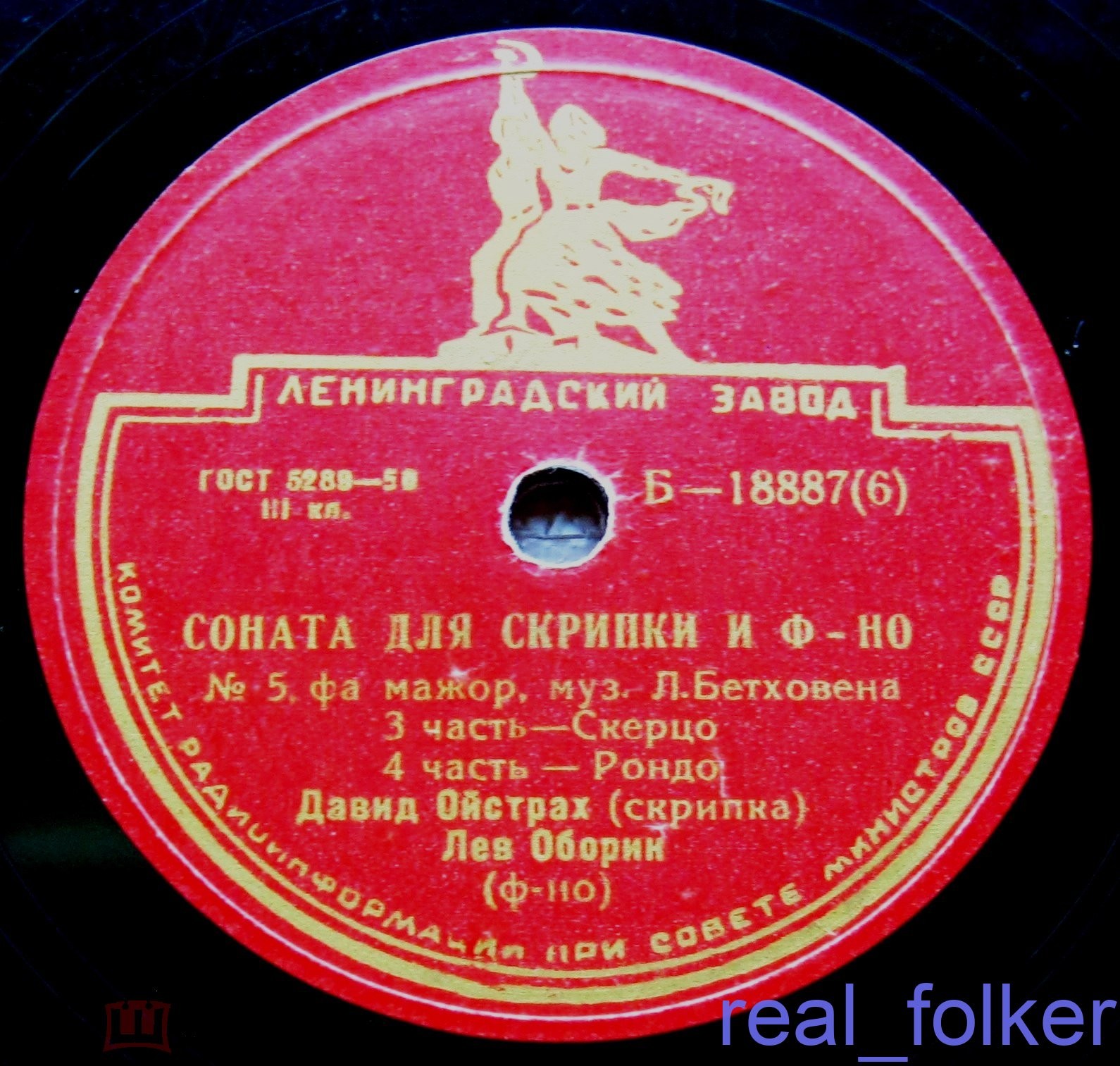 Л. Бетховен: Соната для скрипки и ф-но, соч. 24 № 5 (Д. Ойстрах, Л. Оборин)