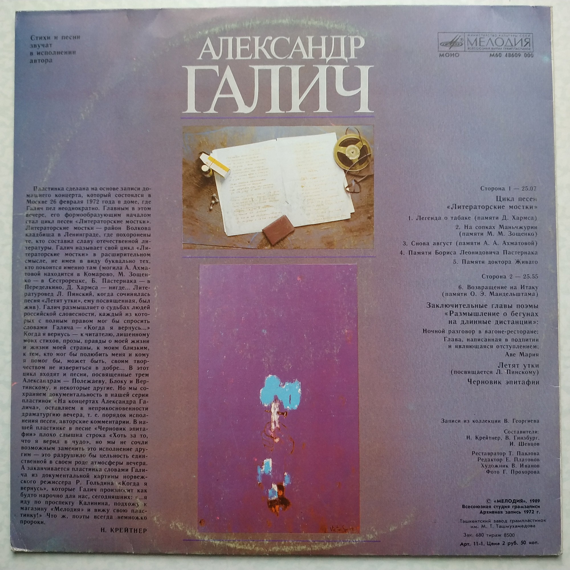 Александр Галич. Пластинка 2