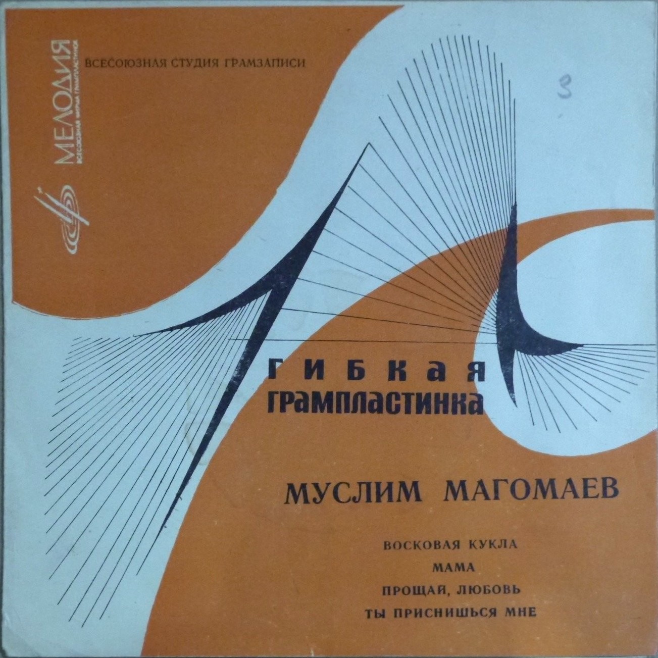 Муслим Магомаев