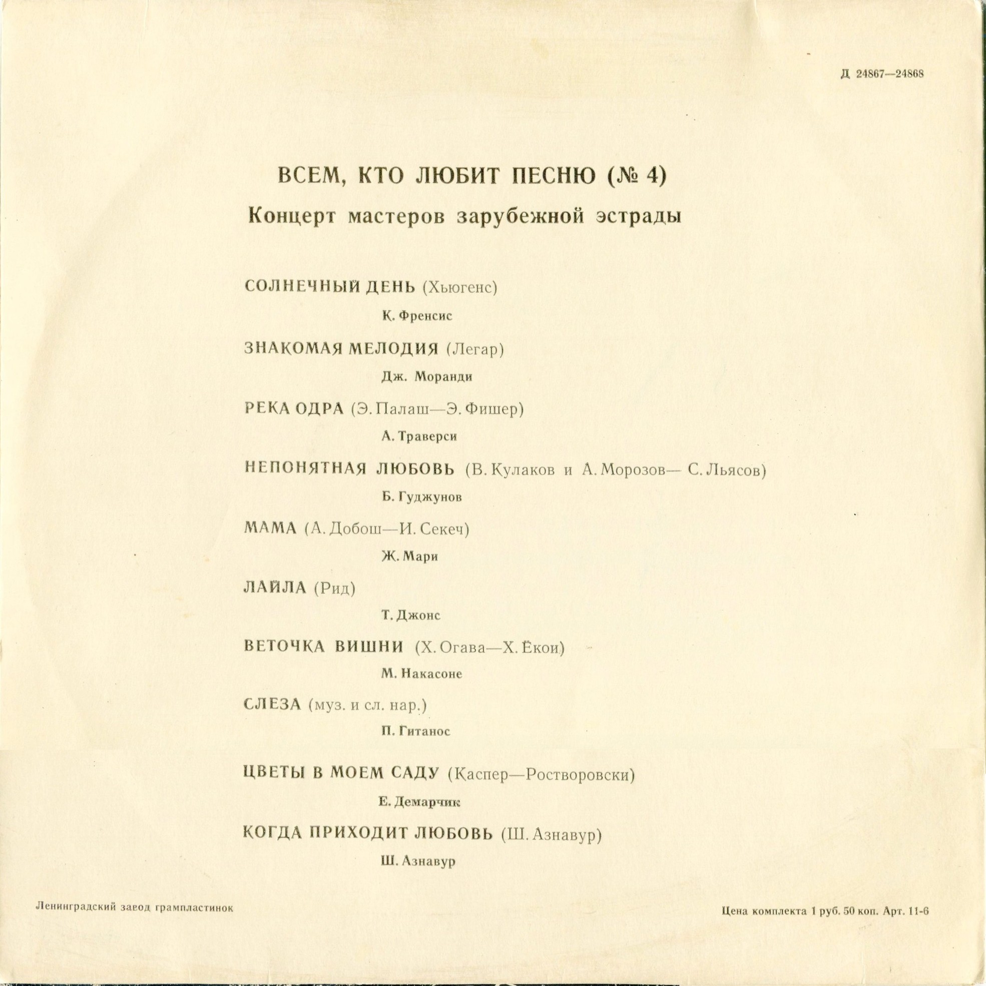 Всем, кто любит песню (№ 4)