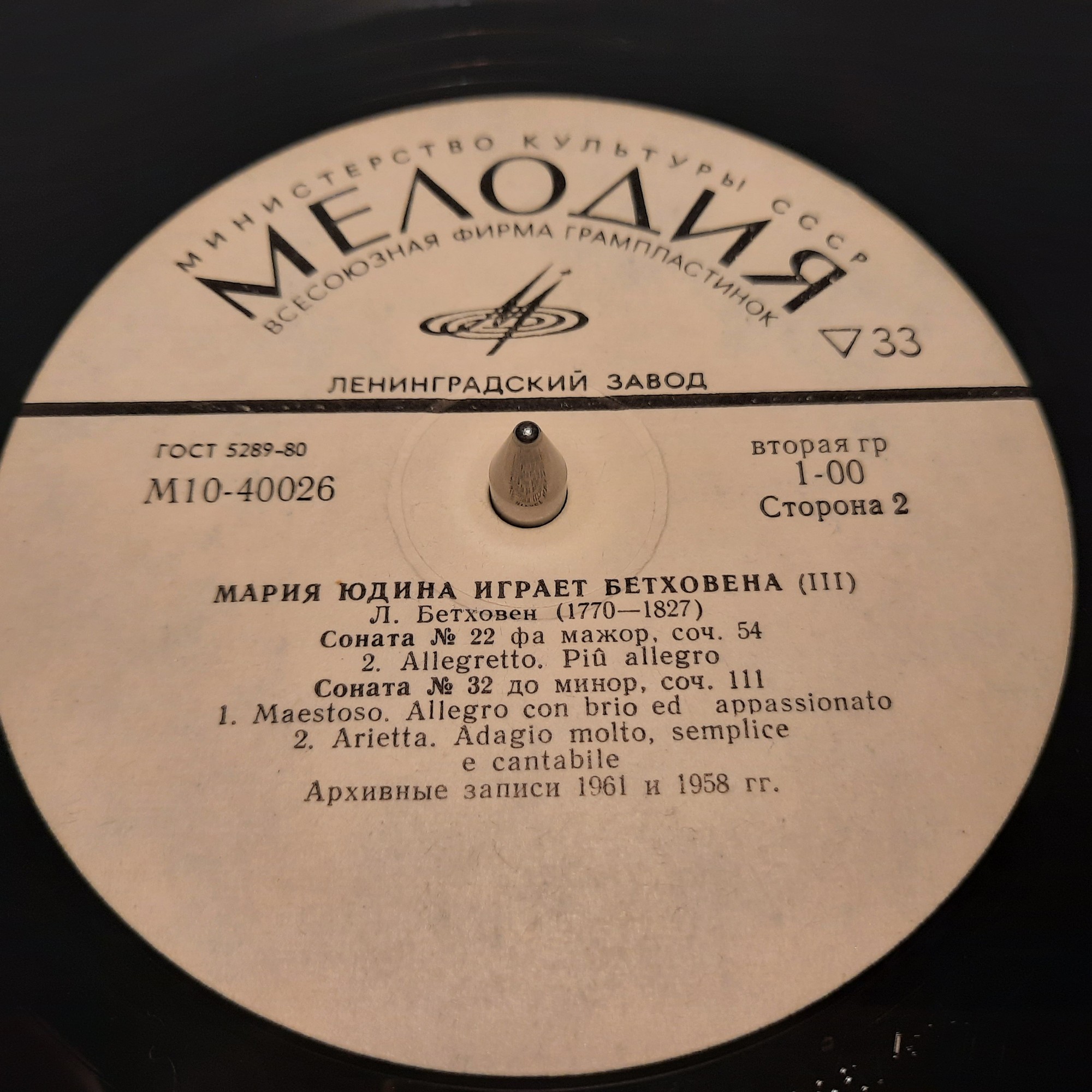 МАРИЯ ЮДИНА ИГРАЕТ БЕТХОВЕНА. Архивные записи