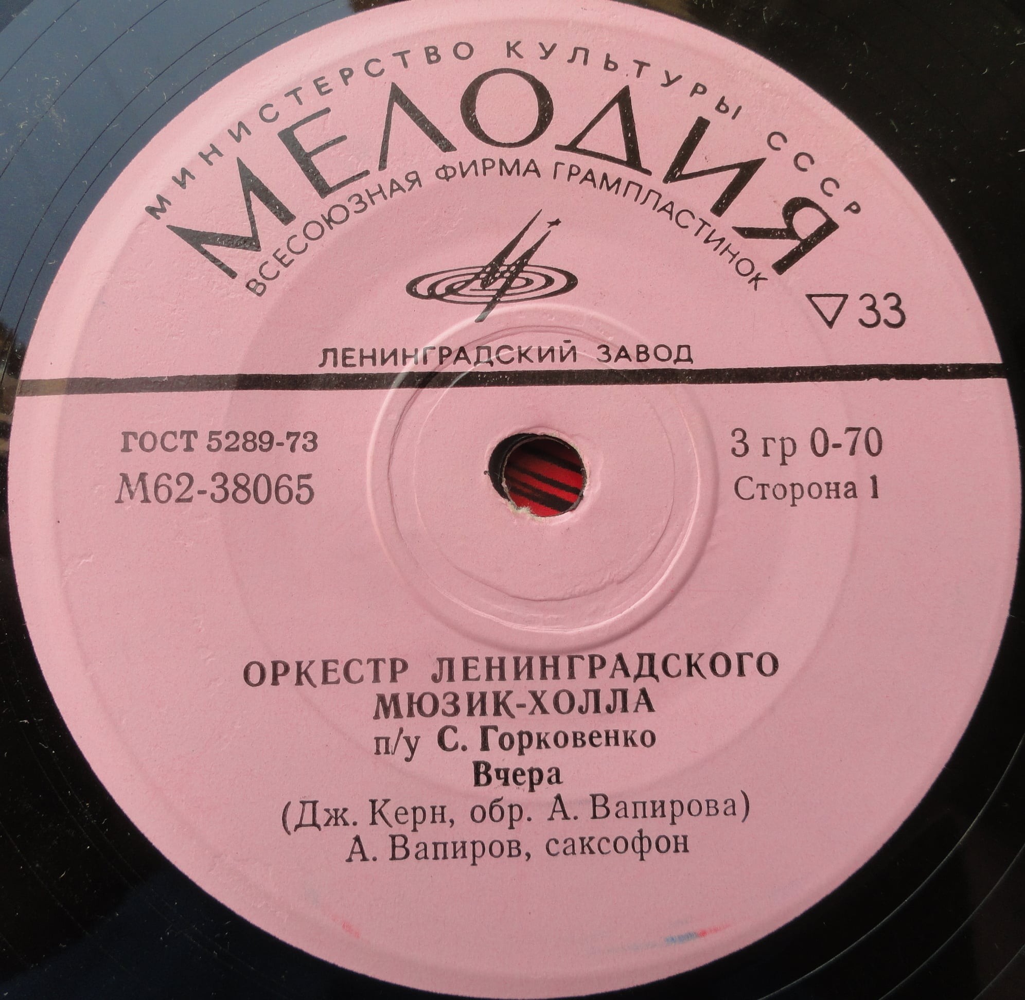 Оркестр Ленинградского мюзик-холла п/у С. Горковенко
