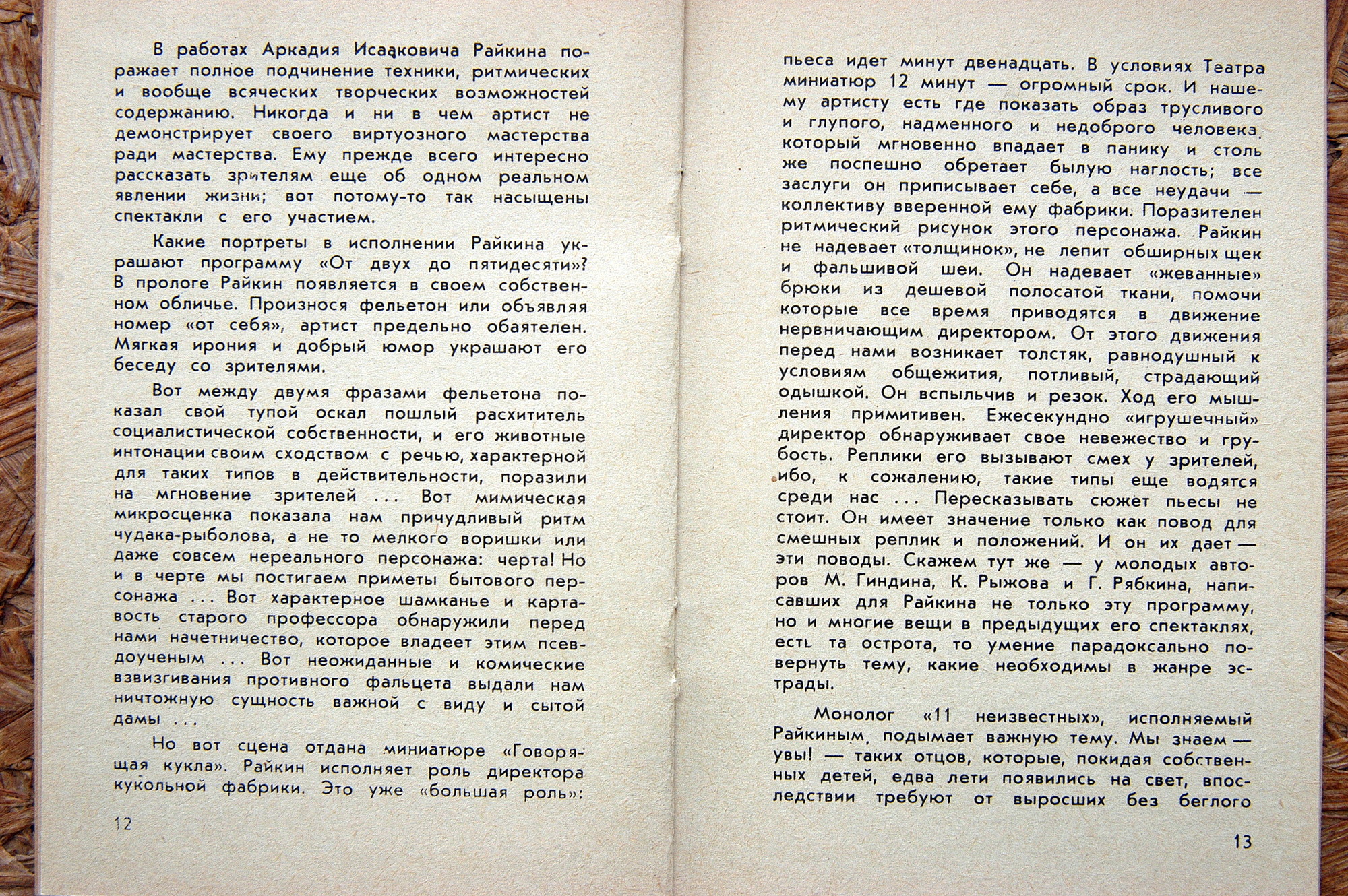 Аркадий Райкин. От двух до пятидесяти