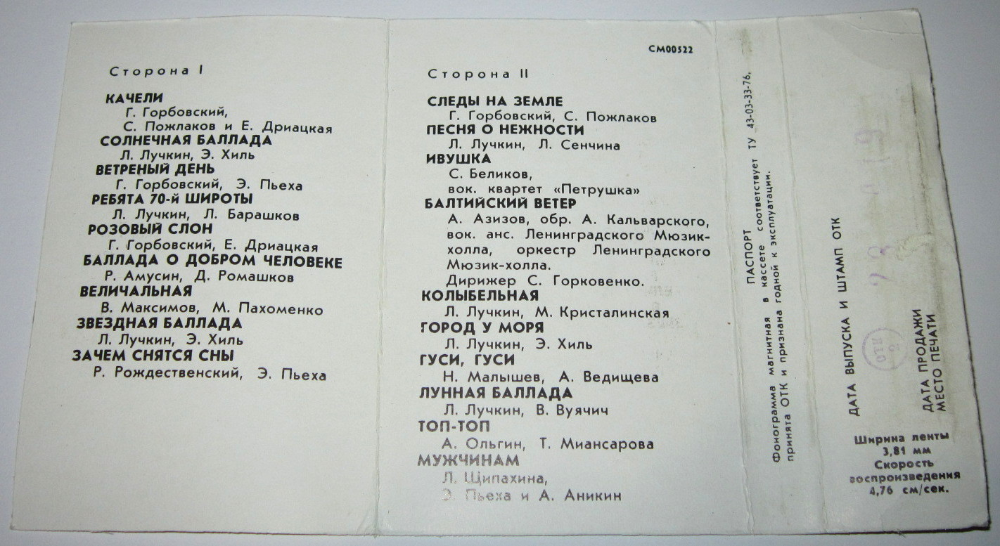 Песни Станислава Пожлакова