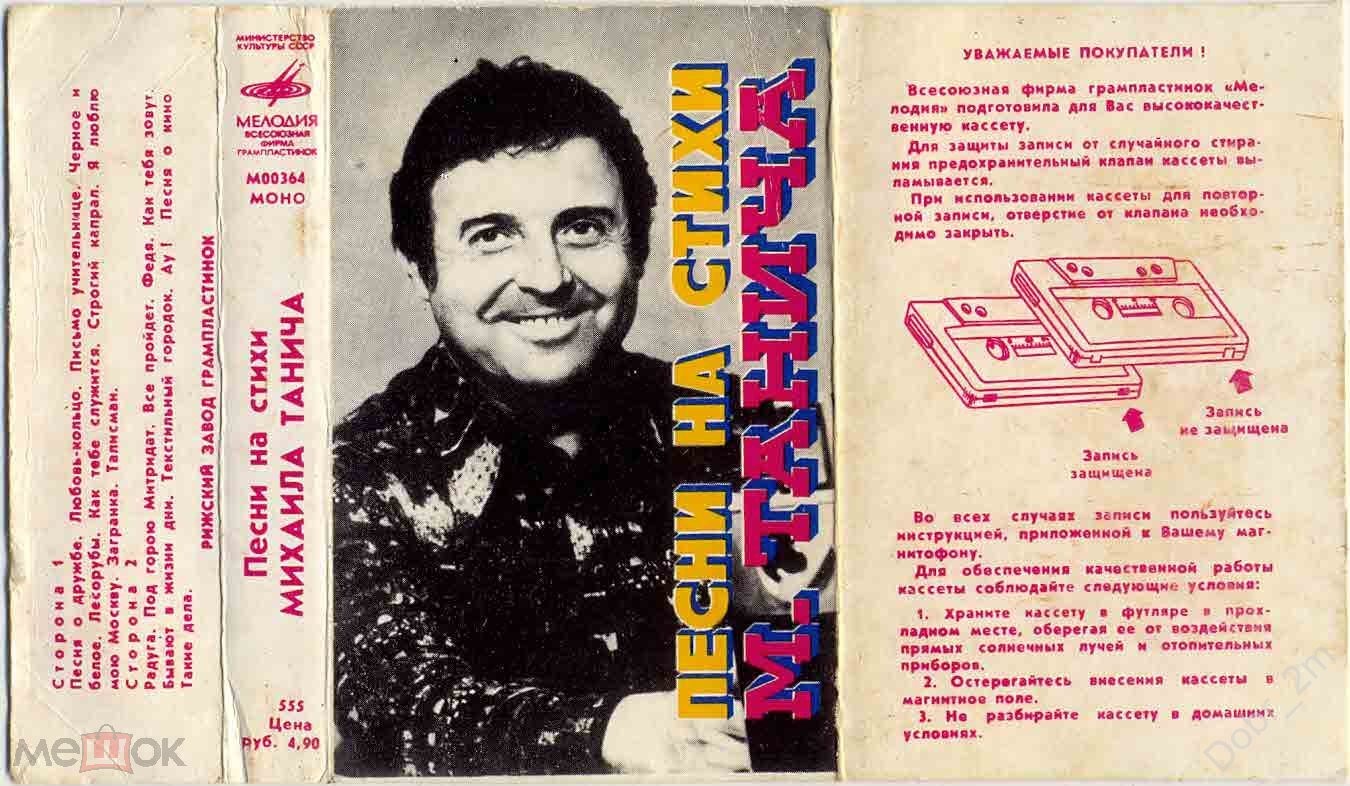 ПЕСНИ НА СТИХИ М. ТАНИЧА (1922)