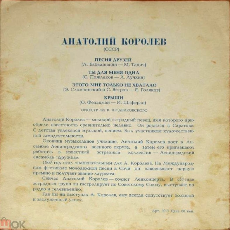 Мелодии друзей-68. Анатолий Королёв