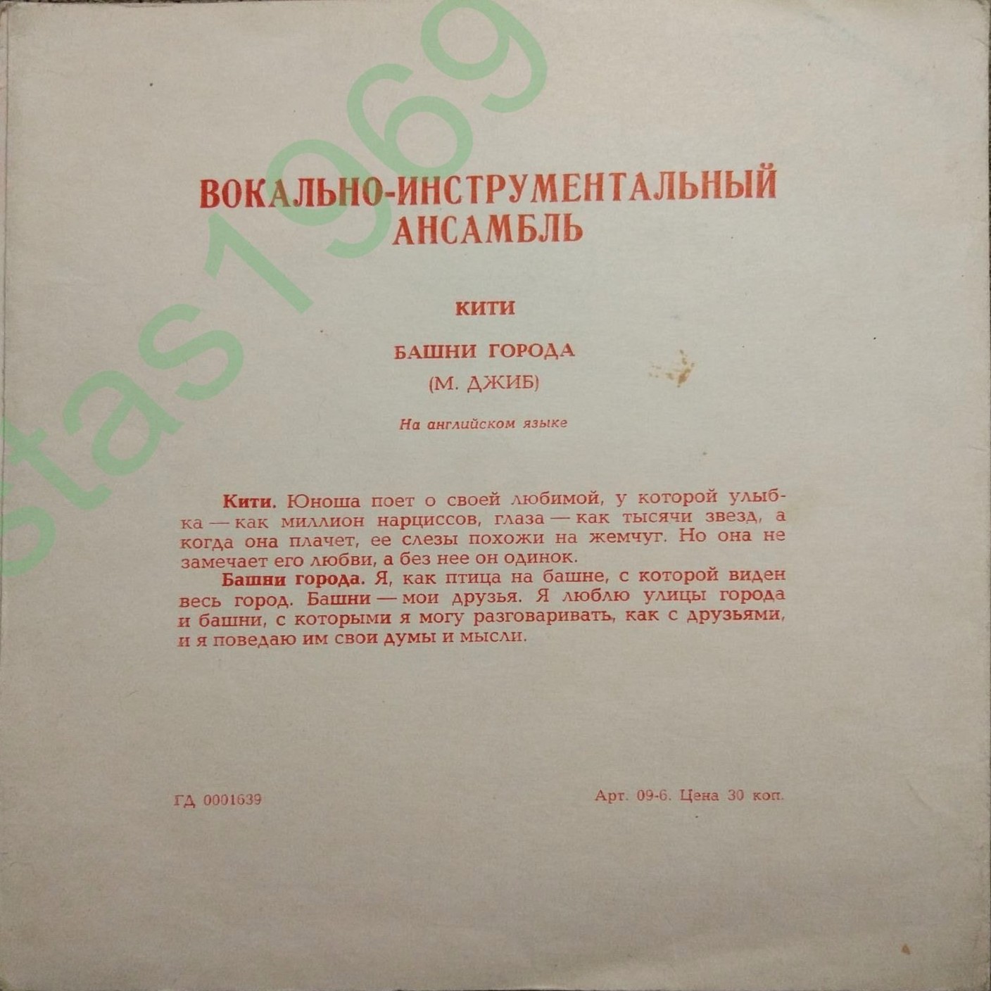 Вокально-инструментальный ансамбль [«Би Джиз»]