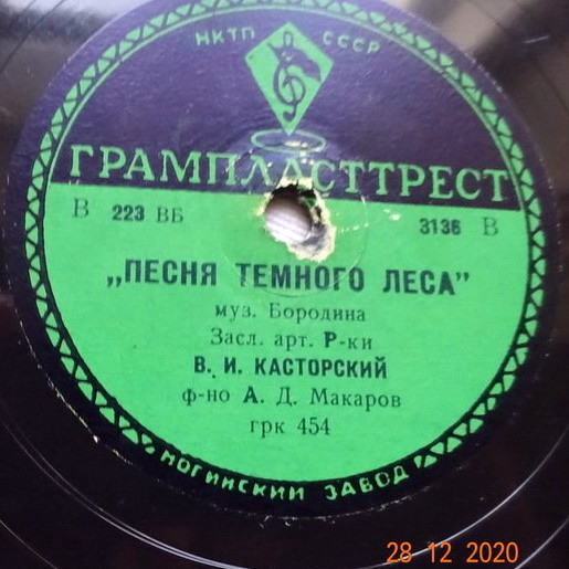 В. Касторский - Расстались гордо мы / Песня тёмного леса