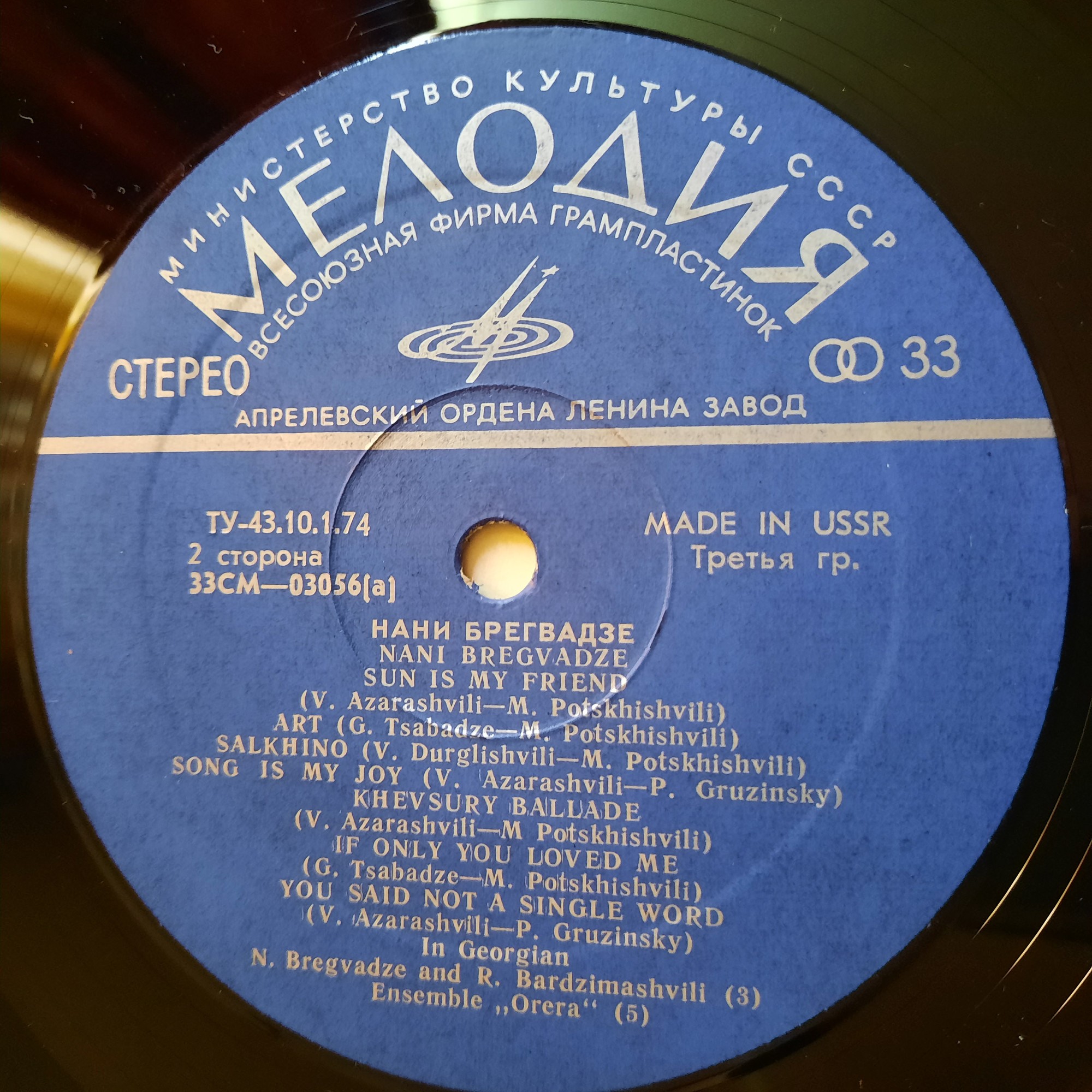 Нани БРЕГВАДЗЕ