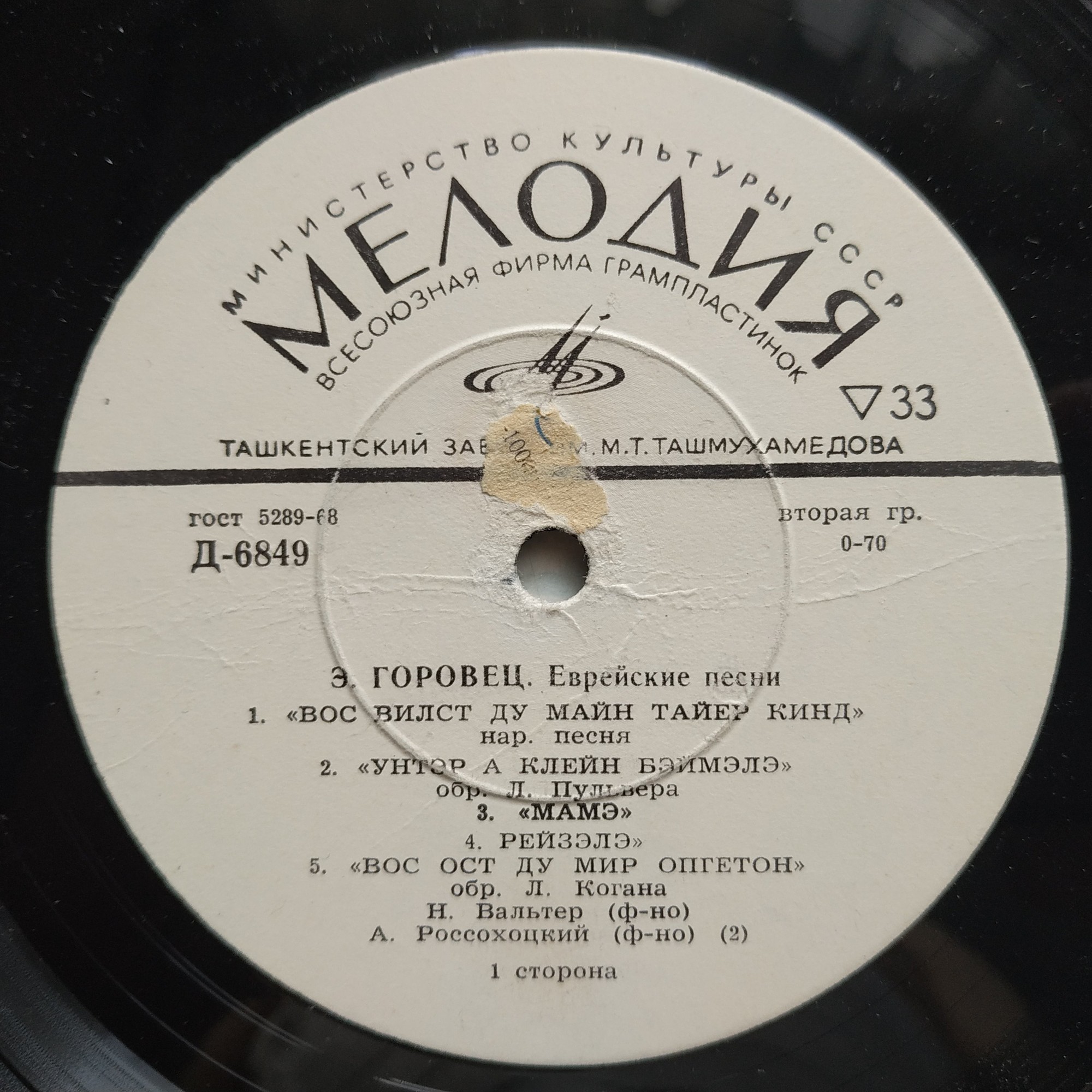 Эмиль ГОРОВЕЦ. Еврейские песни