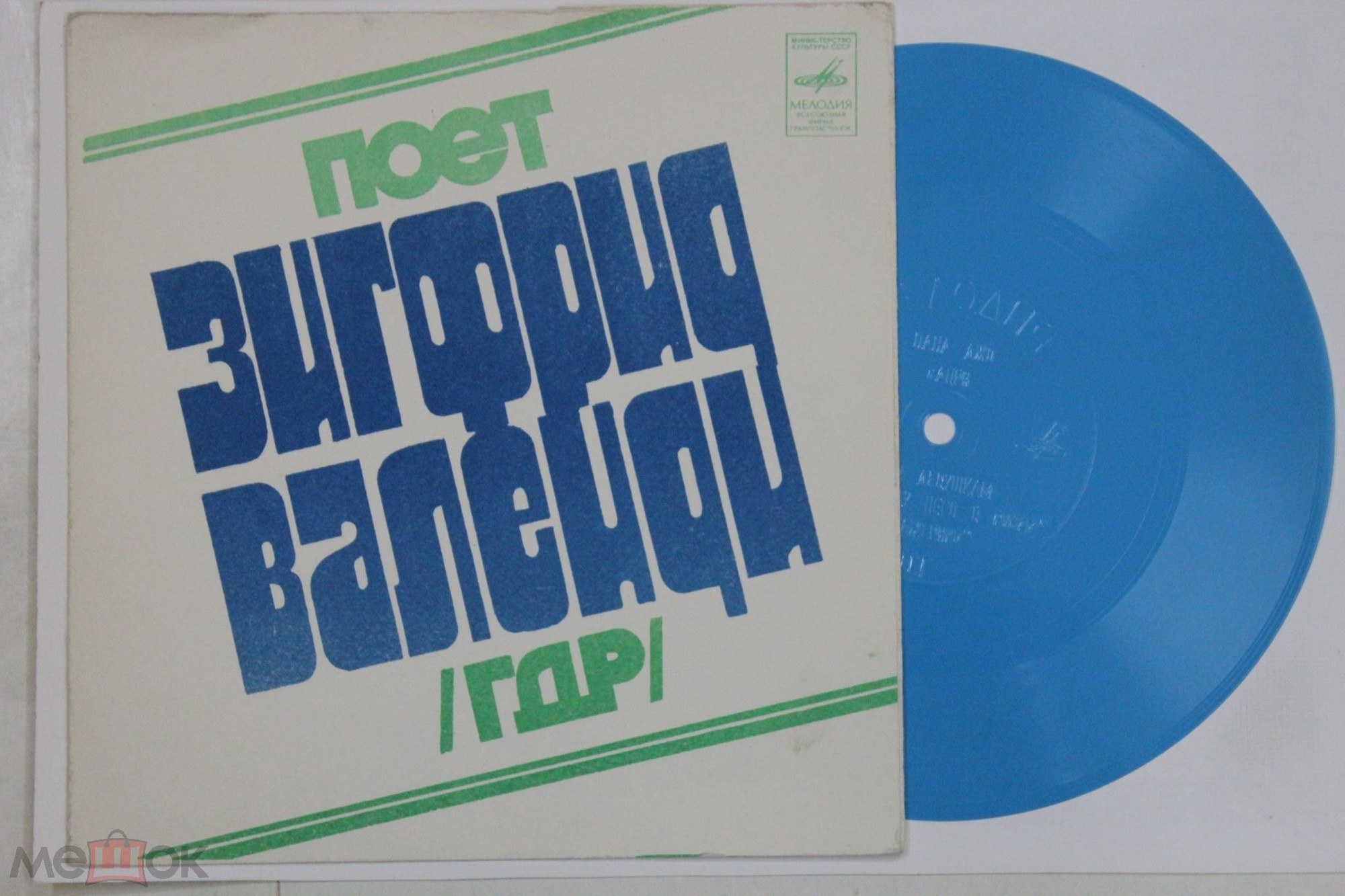 Поёт Зигфрид Валенди (ГДР)