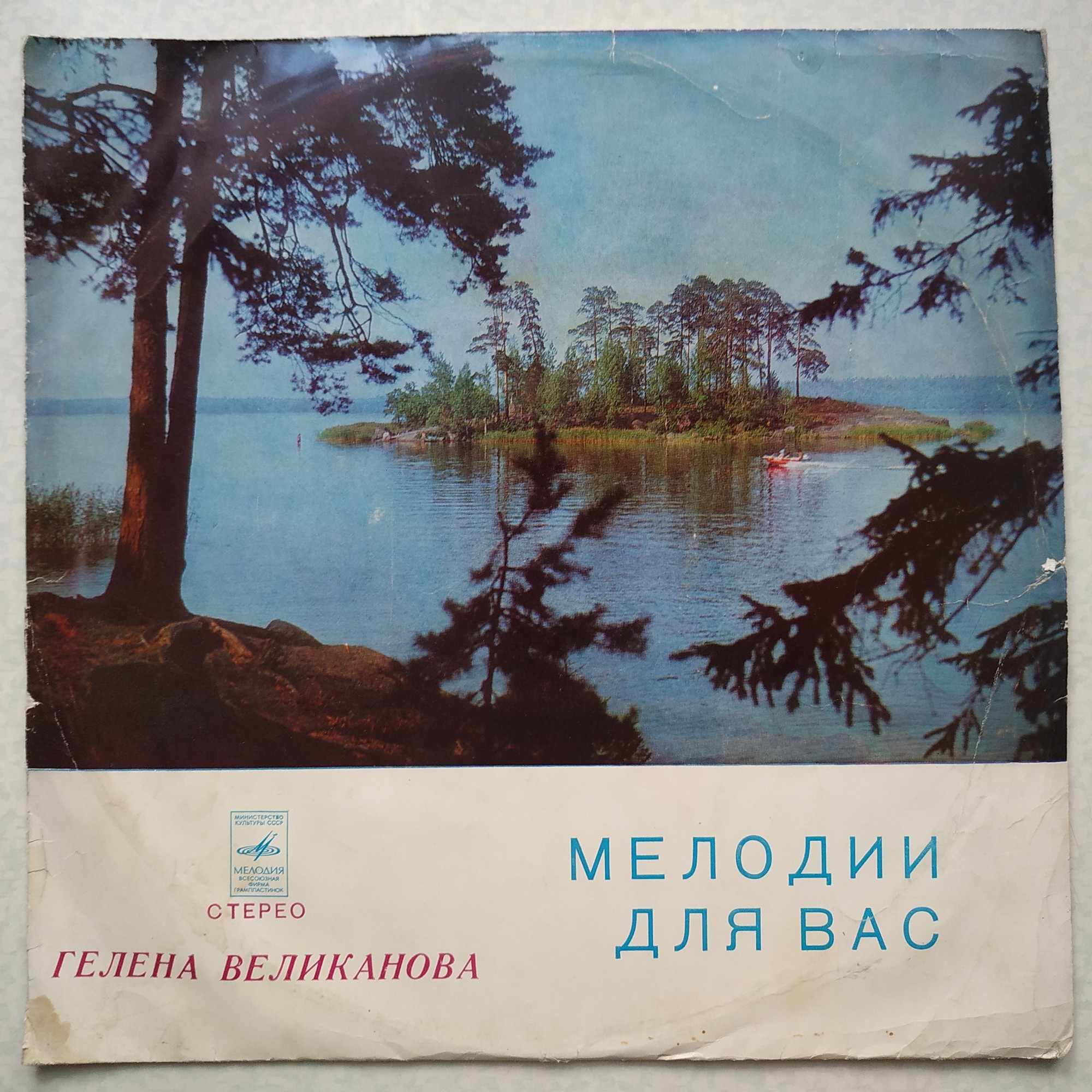 Гелена ВЕЛИКАНОВА