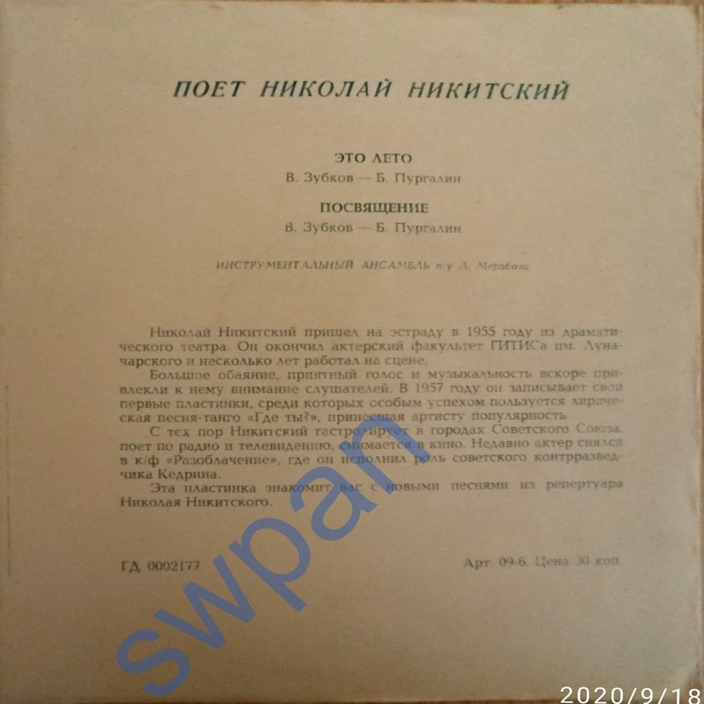 Поёт Николай Никитский