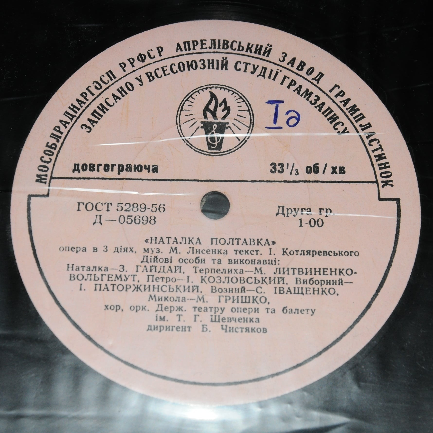 Николай Лысенко. "Наталка Полтавка", опера в 3-х действиях