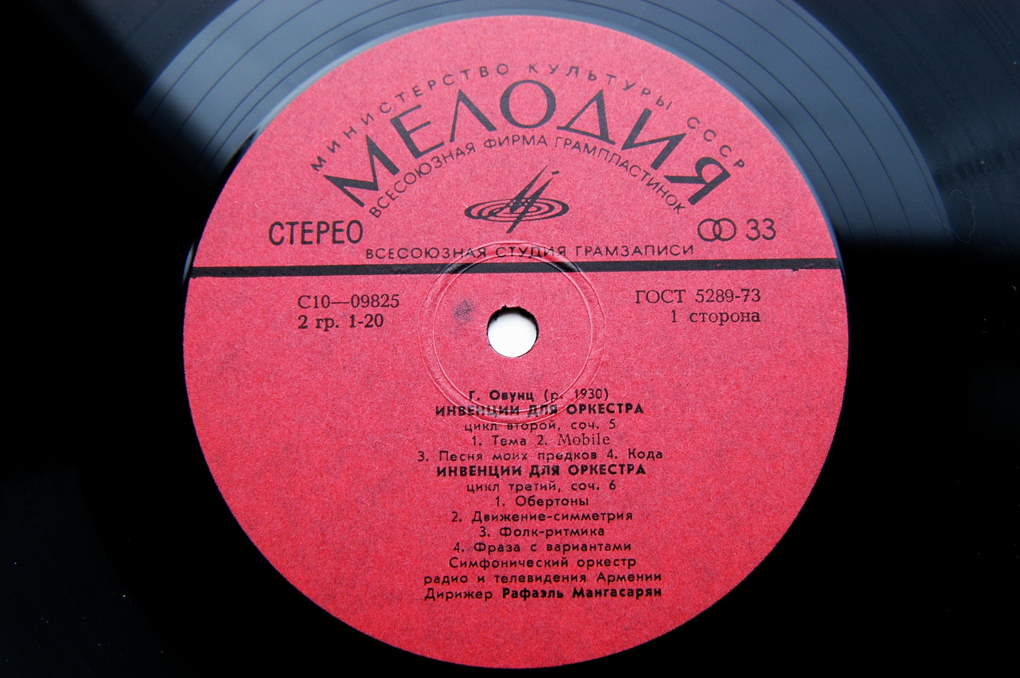 Г. ОВУНЦ. Инвенции для оркестра