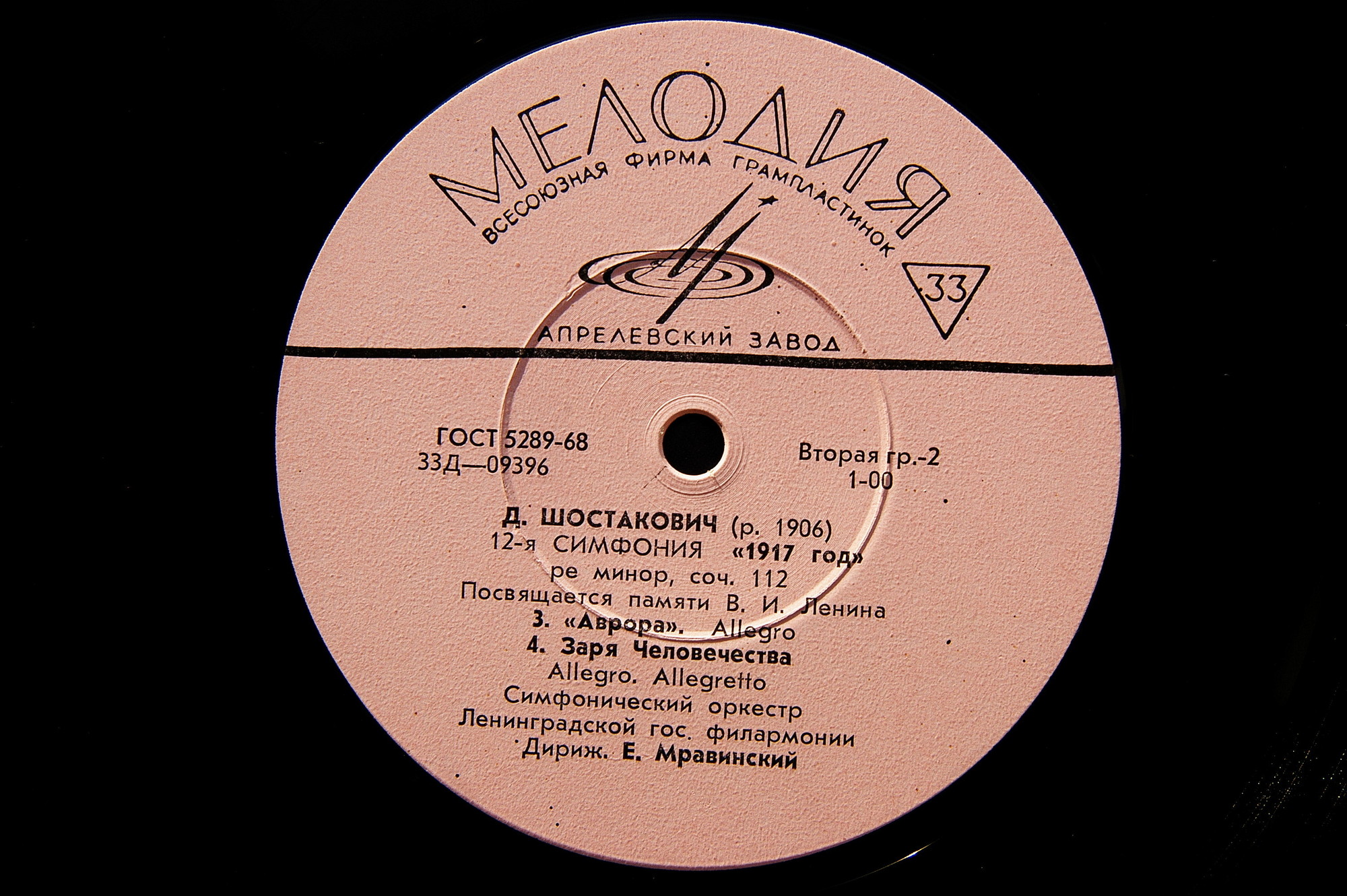 Д. ШОСТАКОВИЧ (1906–1975): Симфония №12 «1917 год» ре минор , соч.112 (Е. Мравинский, СО ЛГФ)