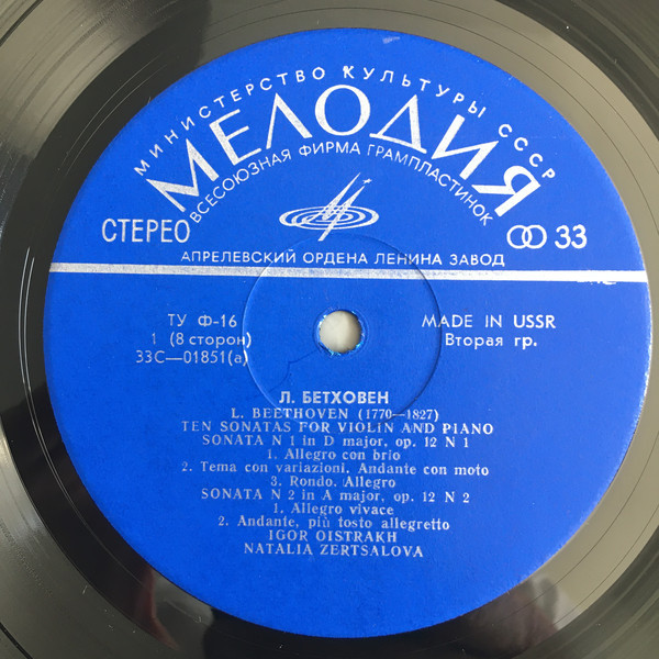 Л. ван Бетховен.10 сонат для скрипки и фортепиано - И. Ойстрах, скрипка, Н. Зерцалова, ф-но