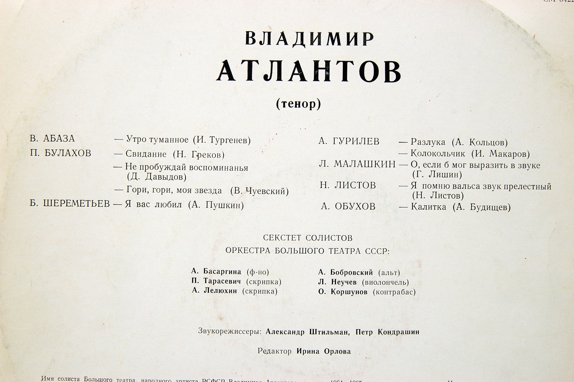 Владимир Атлантов (тенор). Русский романс