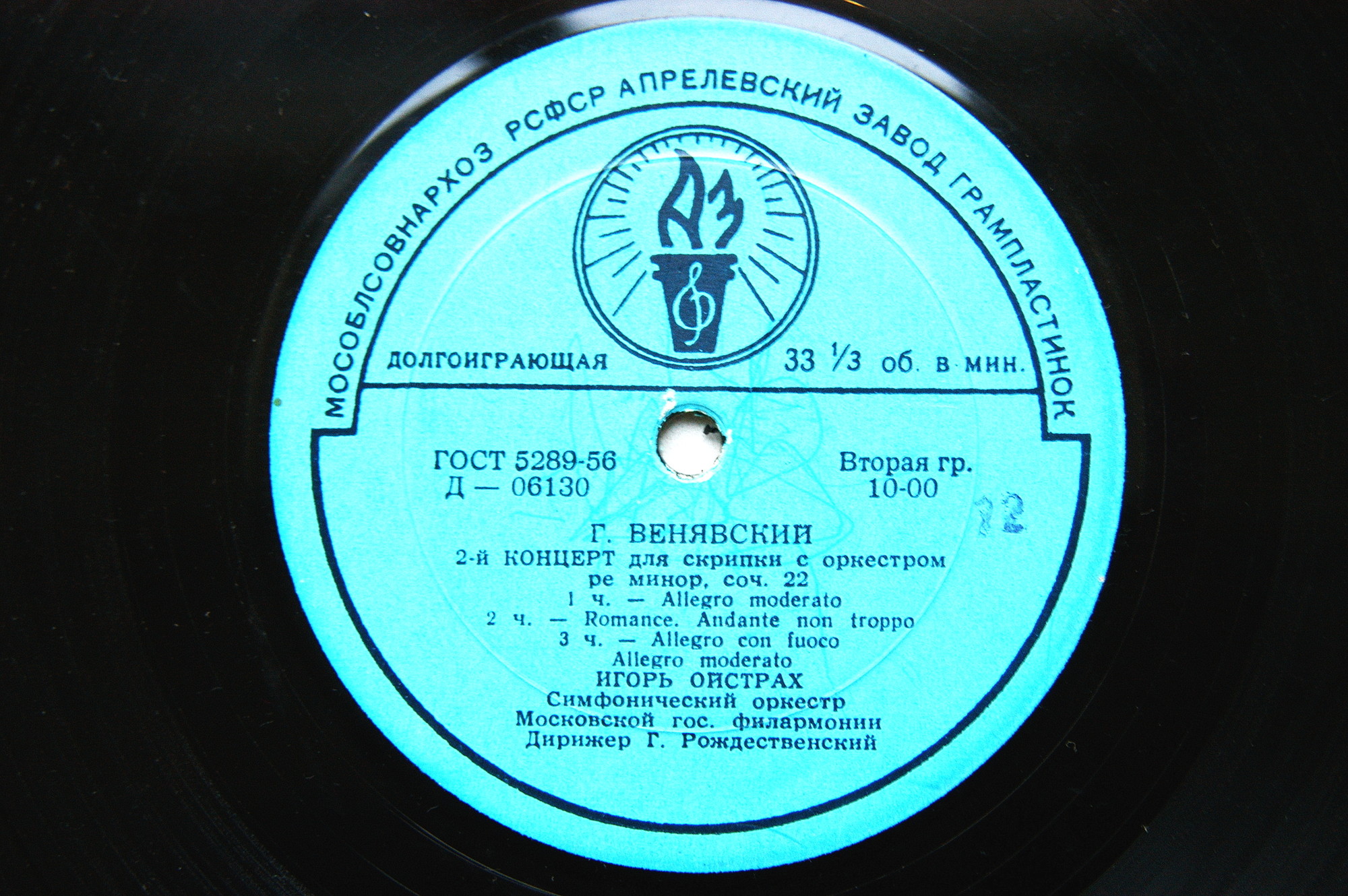 В. Моцарт, Г. Венявский