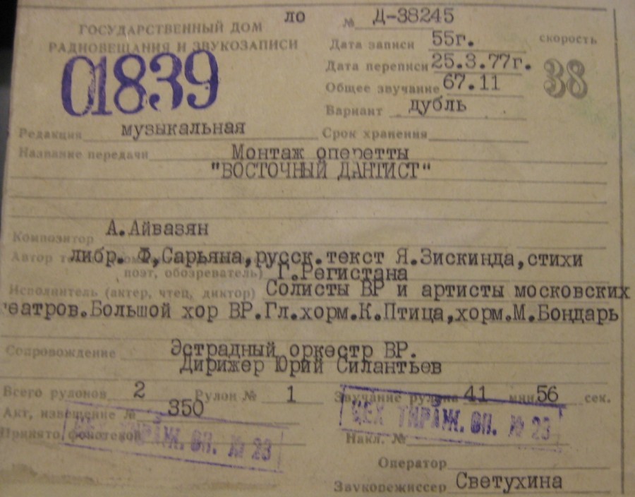 А. Айвазян: Восточный дантист, монтаж оперетты