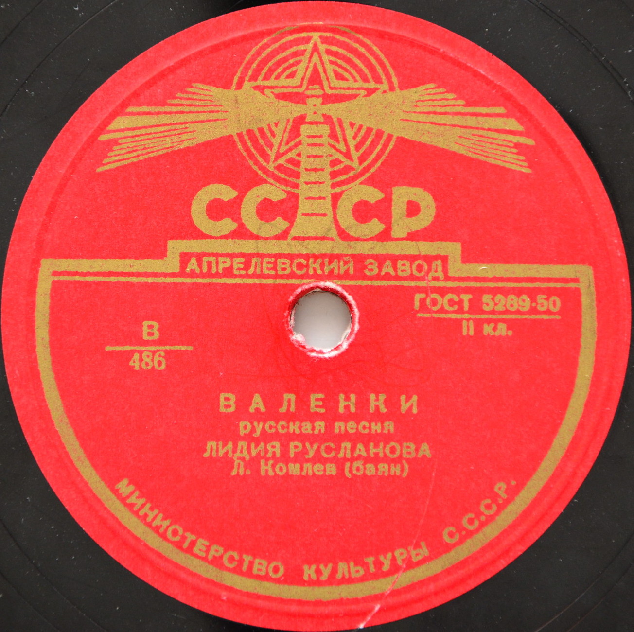 Лидия Русланова - Валенки / Эх, матушка