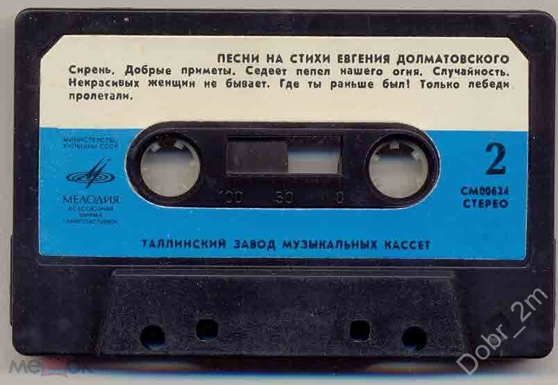 Песни на стихи Евгения Долматовского