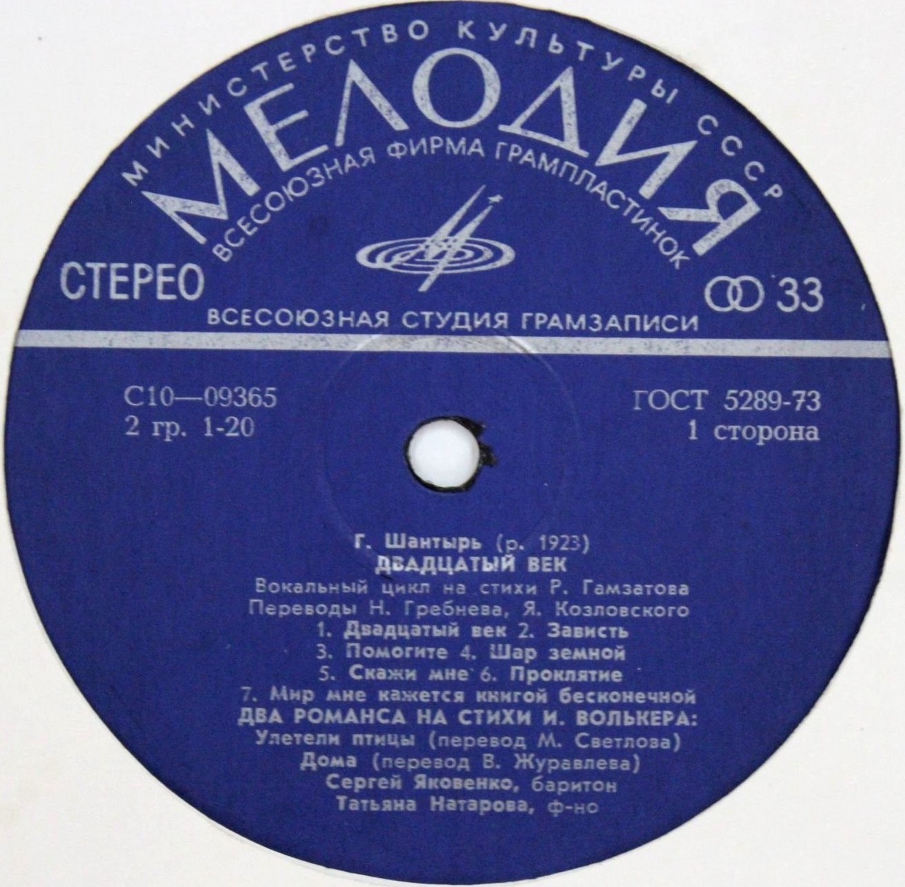 Г. ШАНТЫРЬ (1923): «Двадцатый век», вокальный цикл на стихи Р. Гамзатова (переводы Н. Гребнева, Я. Козловского) / Пушкинские строки