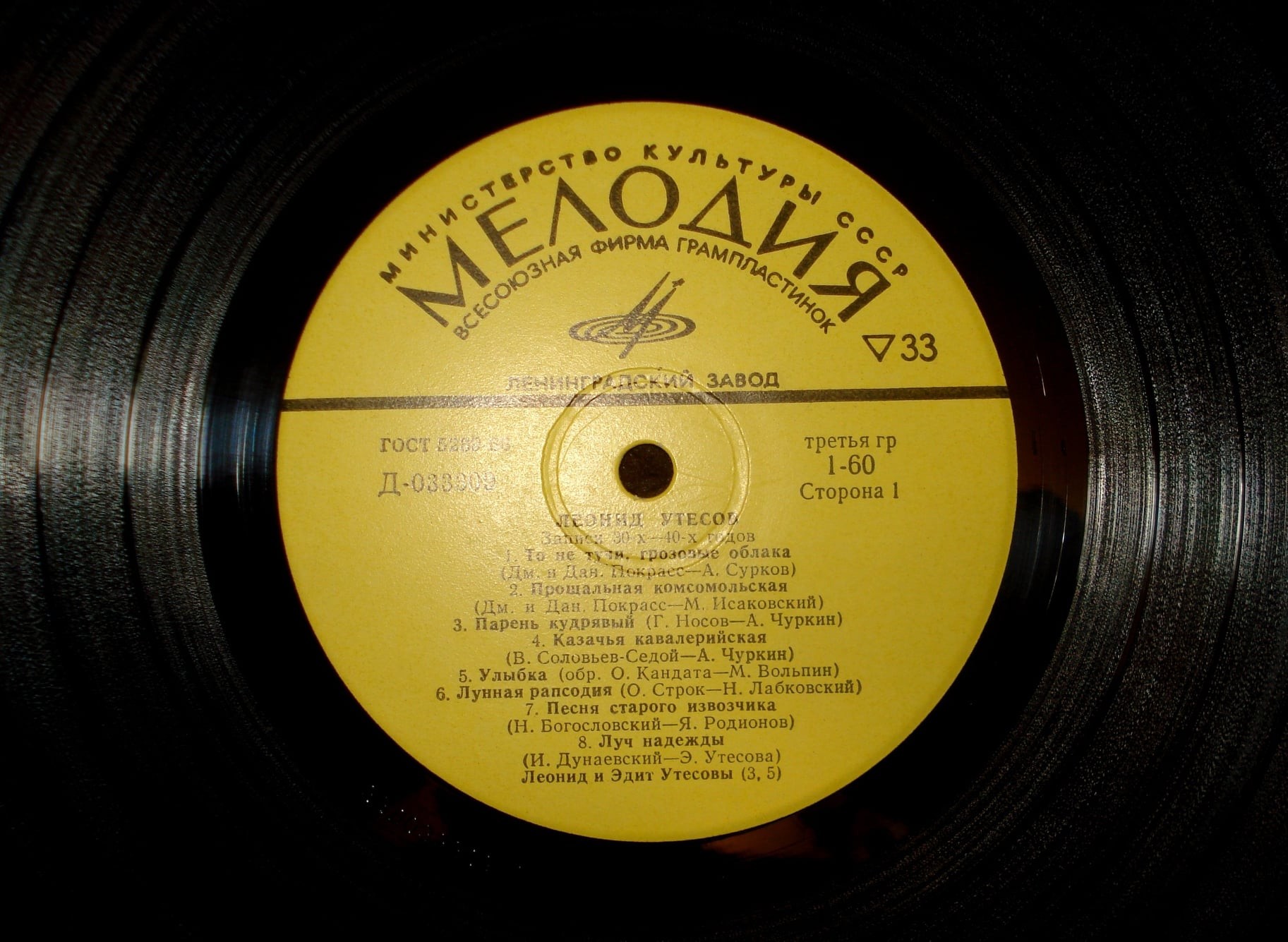 Леонид Утёсов. Записи 1929-1946 годов.