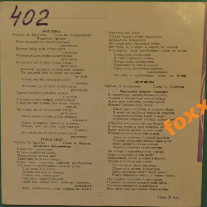 Юрий Гуляев, Валентина Дворянинова, Владимир Трошин, вокальный квартет "Аккорд"
