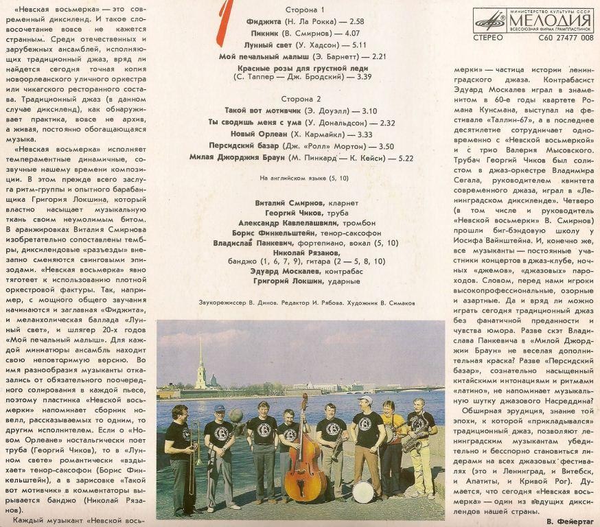 Джаз-ансамбль «Невская восьмерка» п/у Виталия Смирнова. «Фиджита»