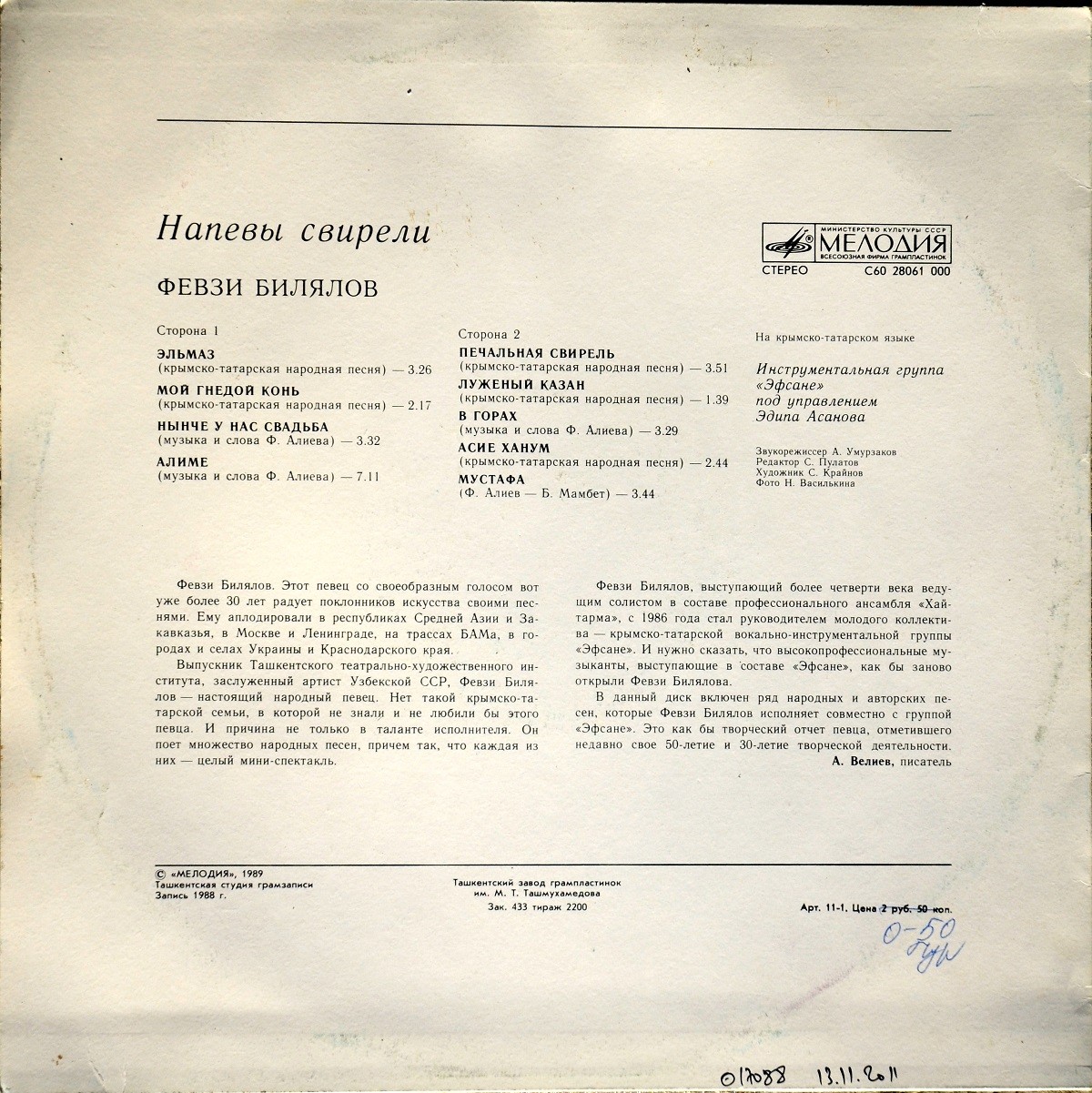 Февзи БИЛЯЛОВ. «Напевы свирели»