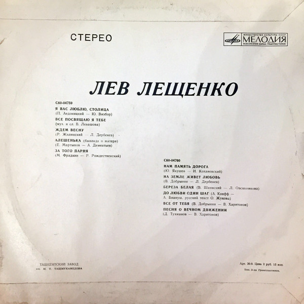 Лев Лещенко